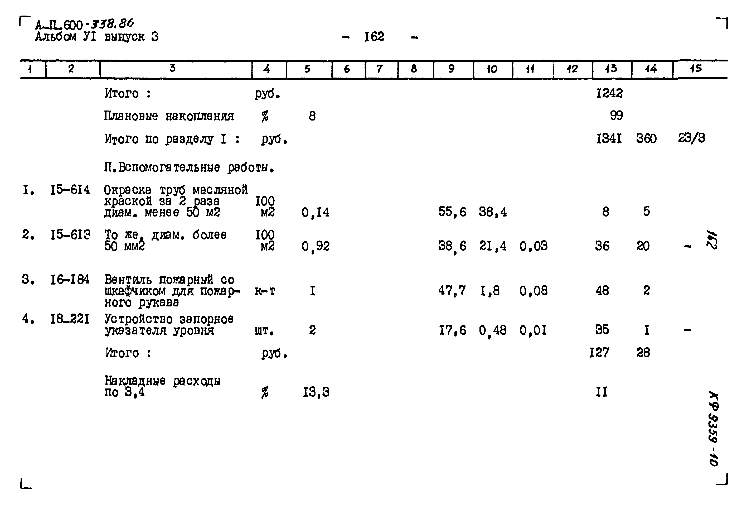 Типовой проект А-II-600-338.86
