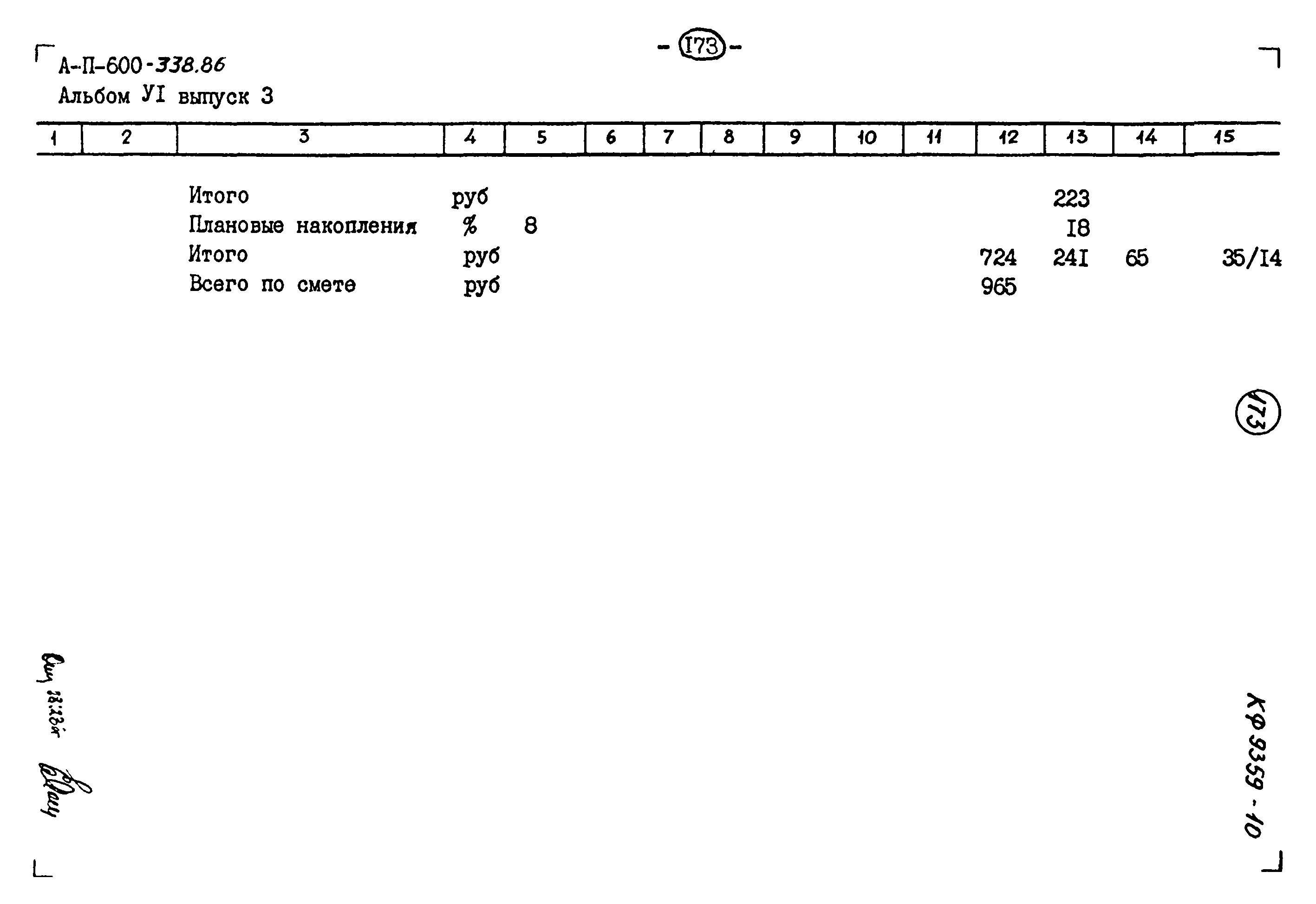 Типовой проект А-II-600-338.86
