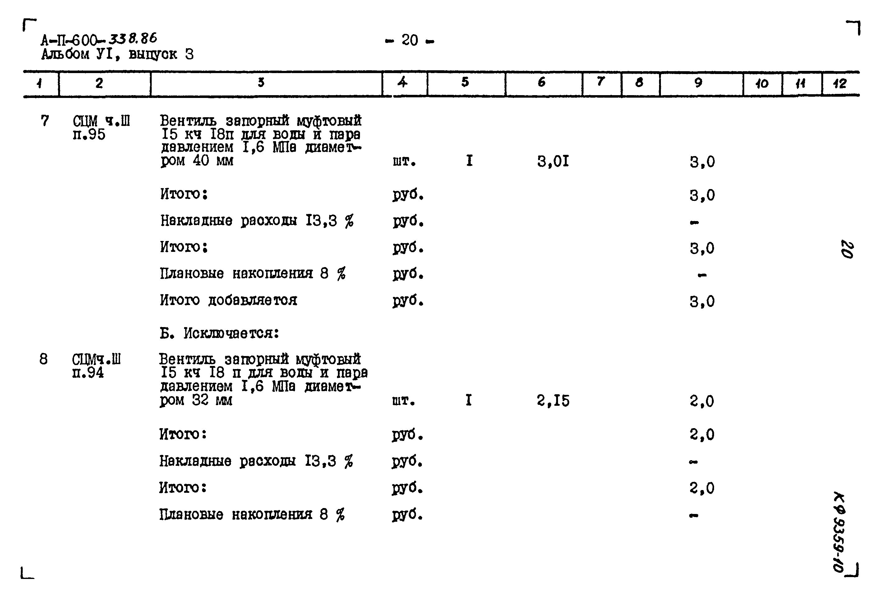Типовой проект А-II-600-338.86