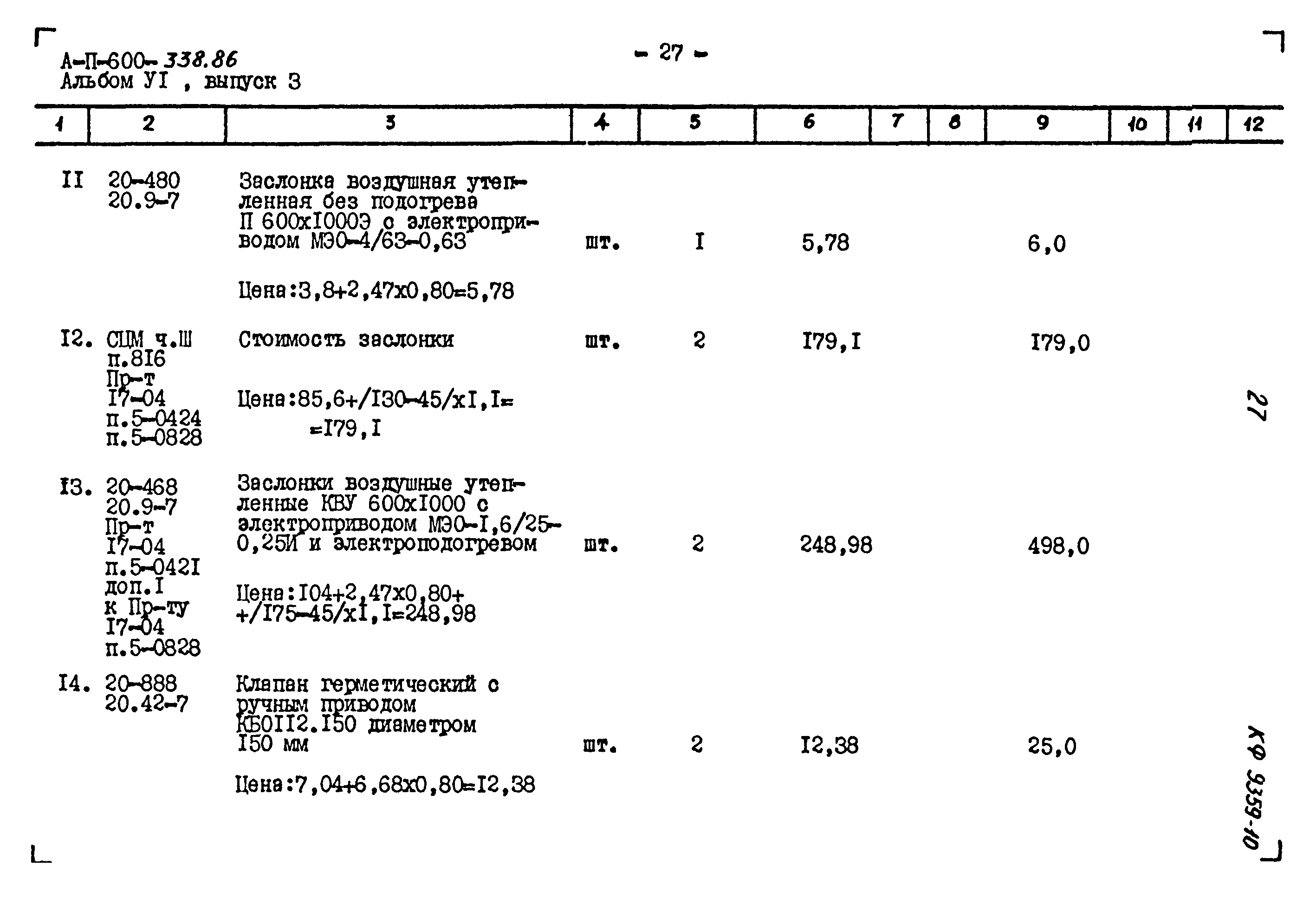 Типовой проект А-II-600-338.86