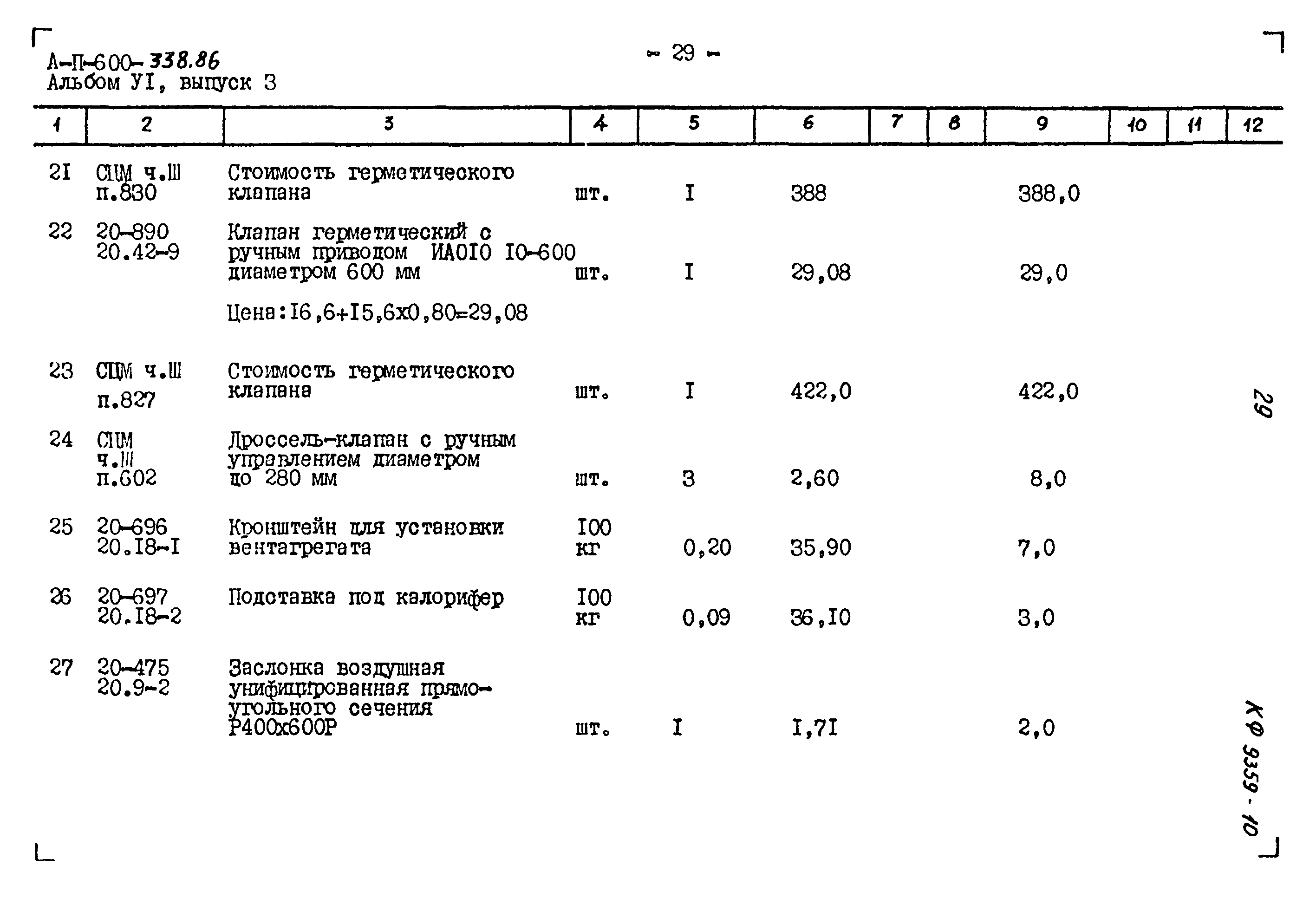 Типовой проект А-II-600-338.86
