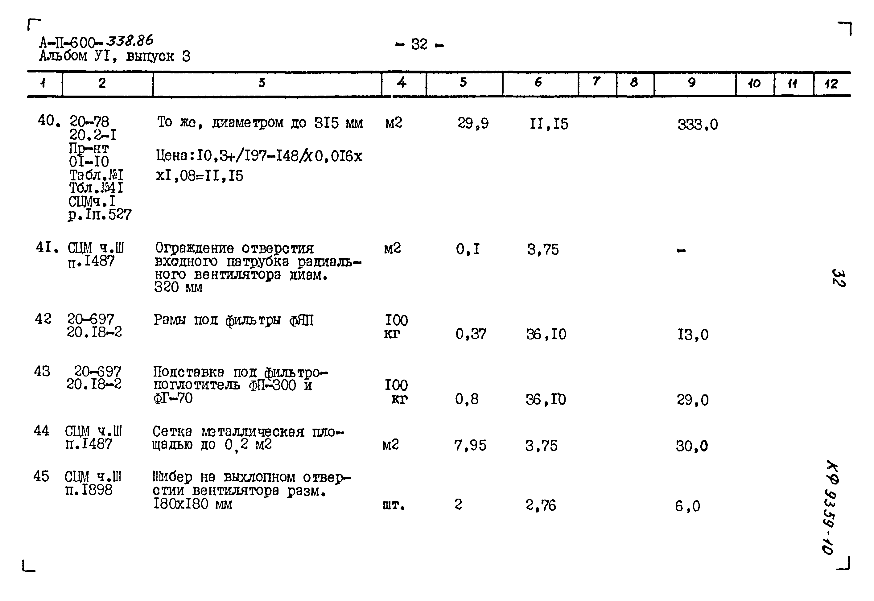 Типовой проект А-II-600-338.86