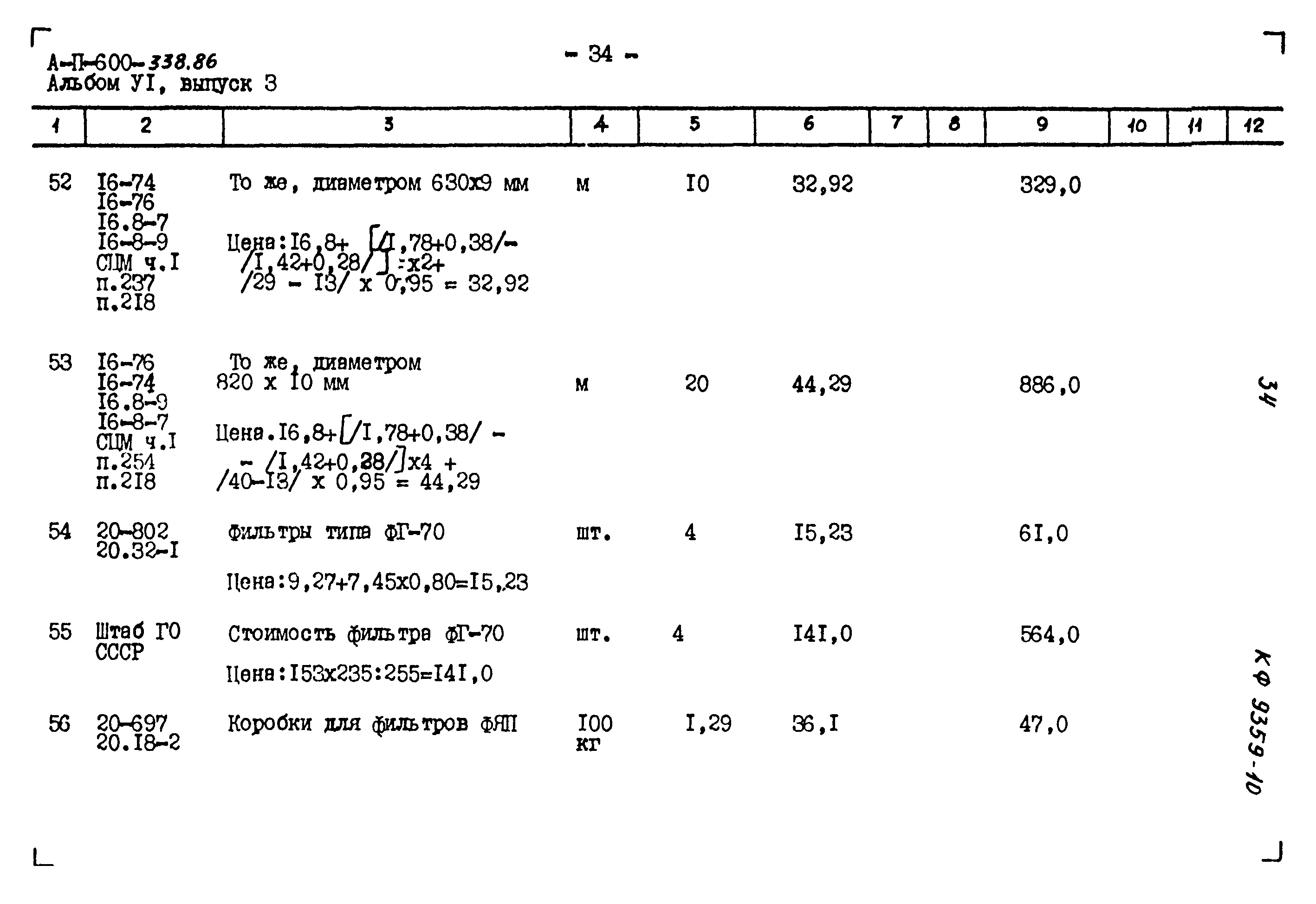 Типовой проект А-II-600-338.86
