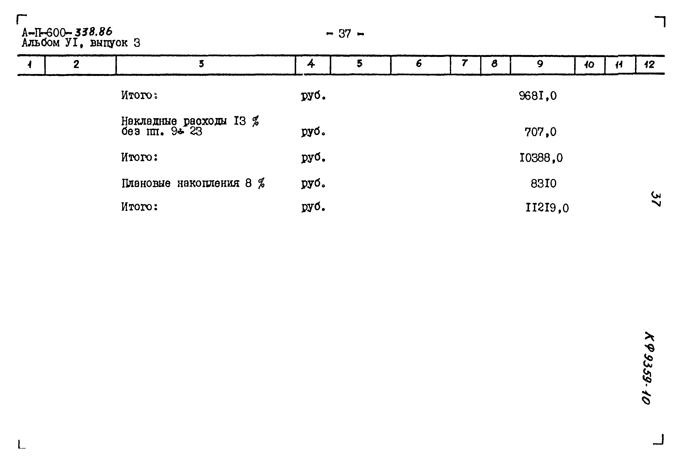 Типовой проект А-II-600-338.86