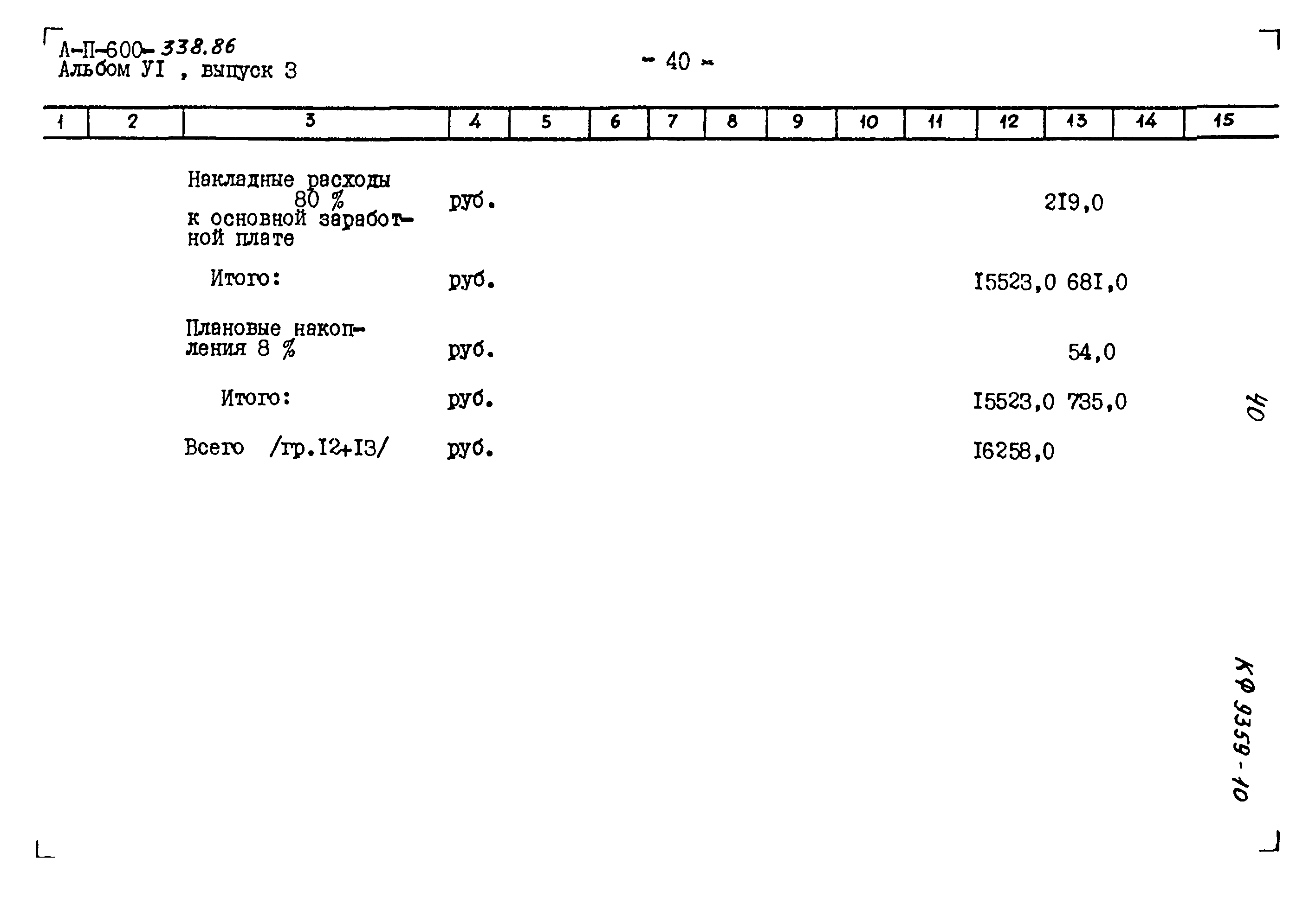 Типовой проект А-II-600-338.86