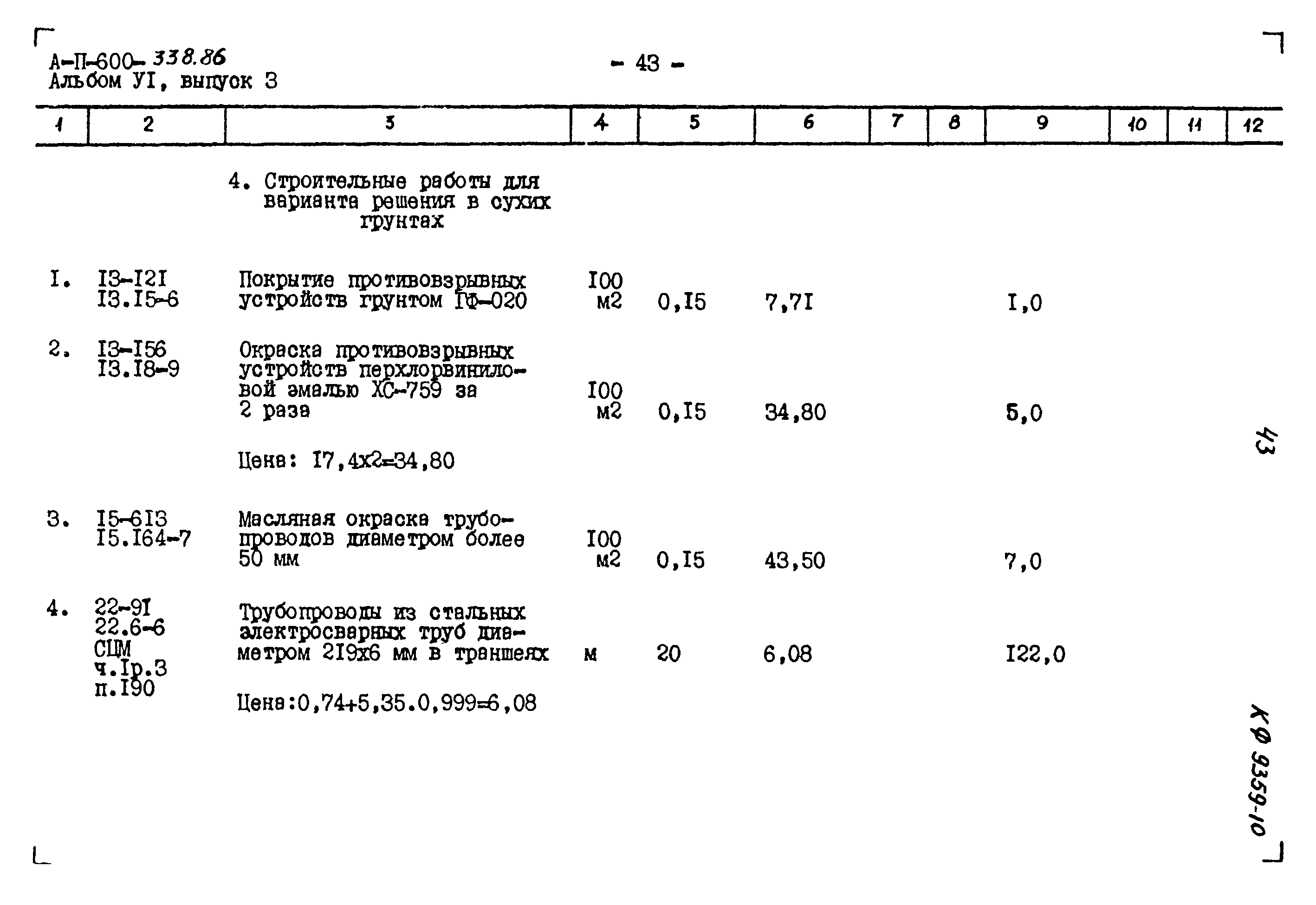 Типовой проект А-II-600-338.86