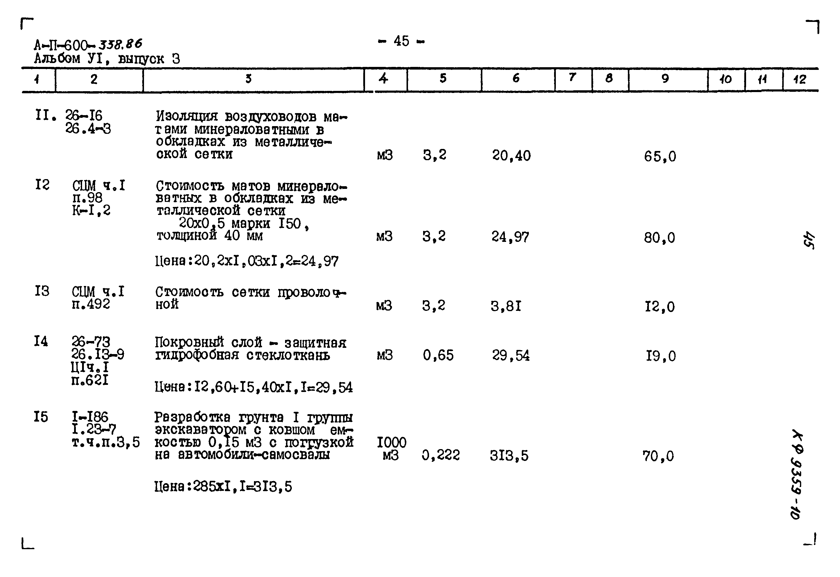 Типовой проект А-II-600-338.86