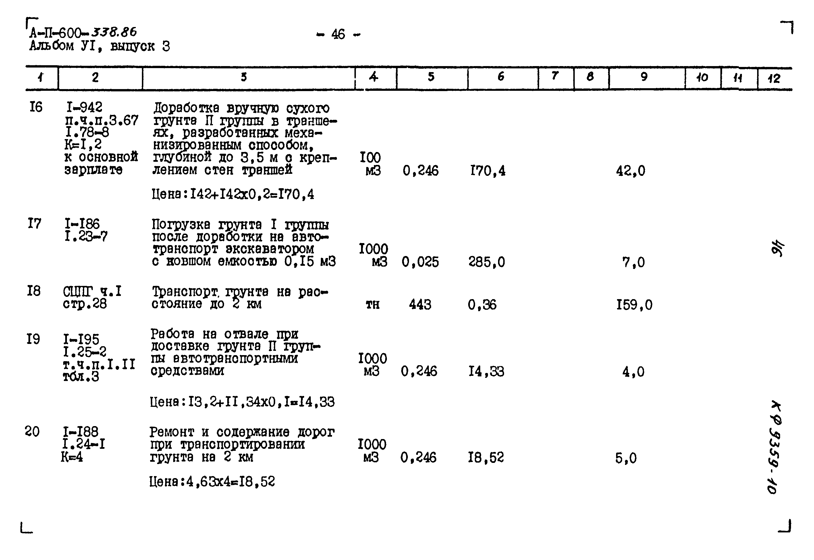 Типовой проект А-II-600-338.86