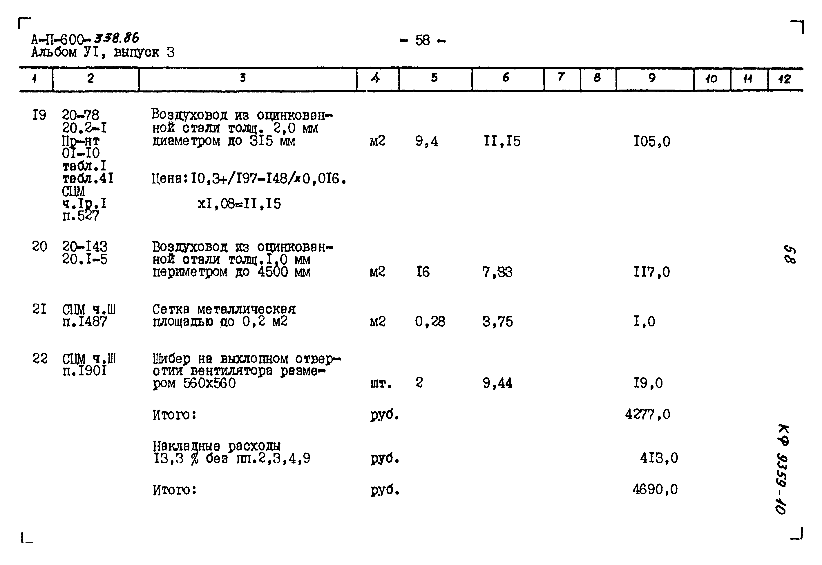 Типовой проект А-II-600-338.86