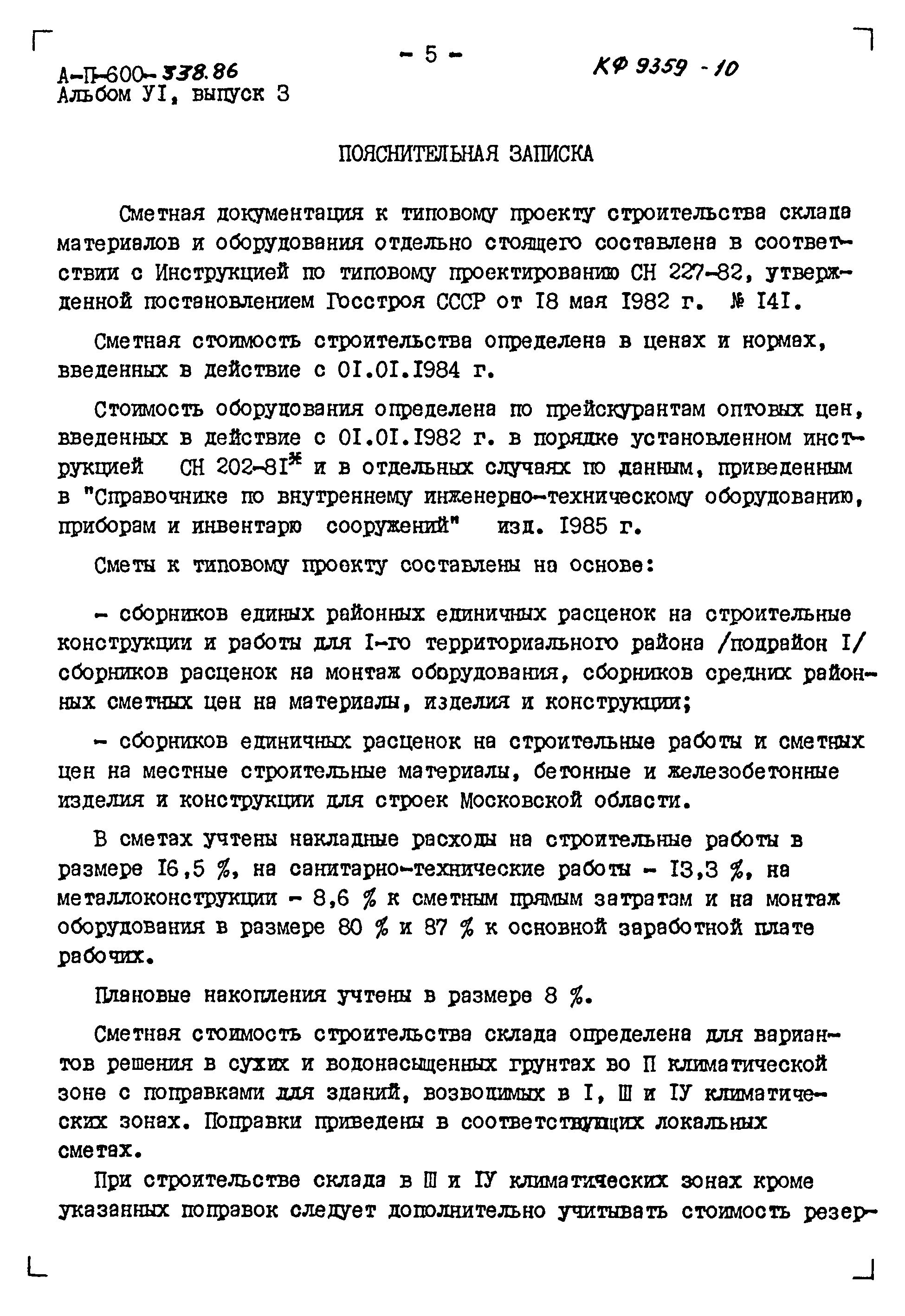 Типовой проект А-II-600-338.86