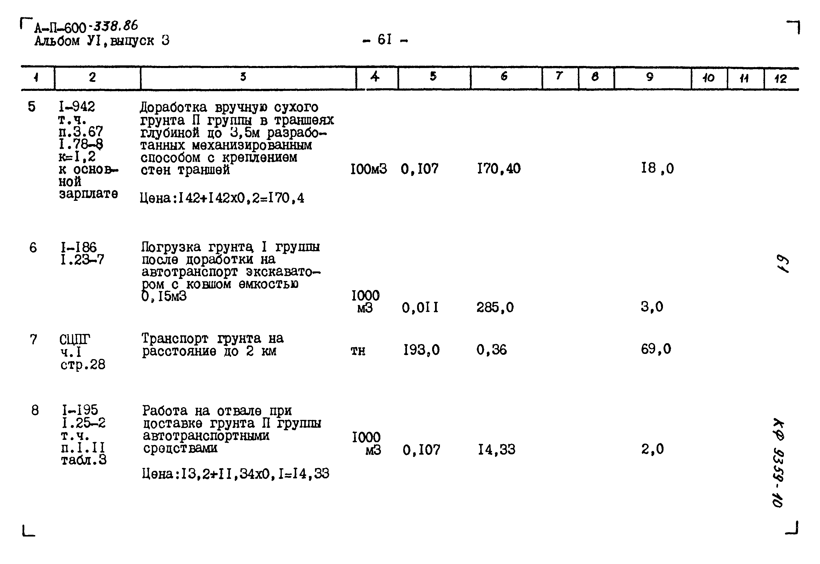 Типовой проект А-II-600-338.86