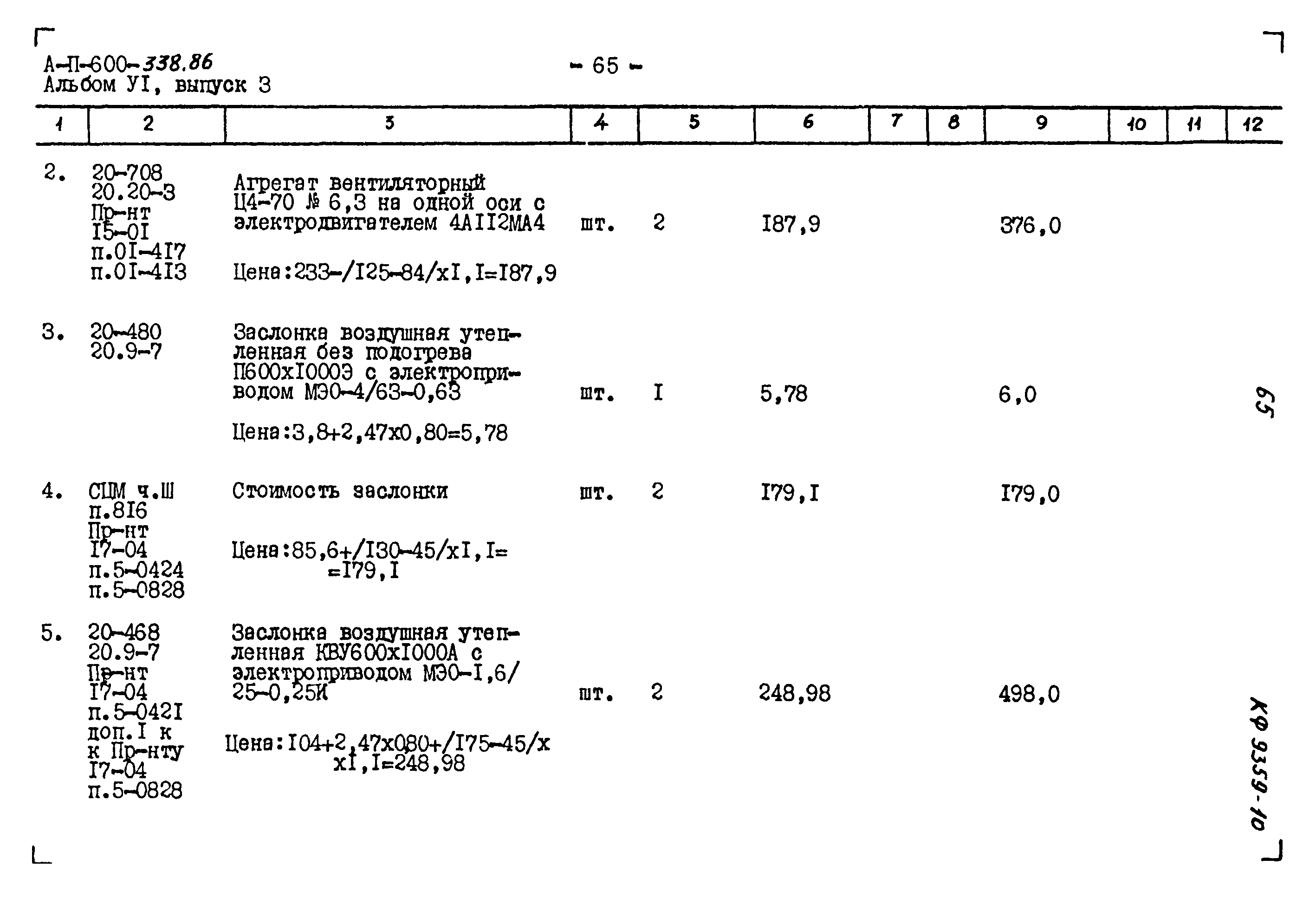 Типовой проект А-II-600-338.86