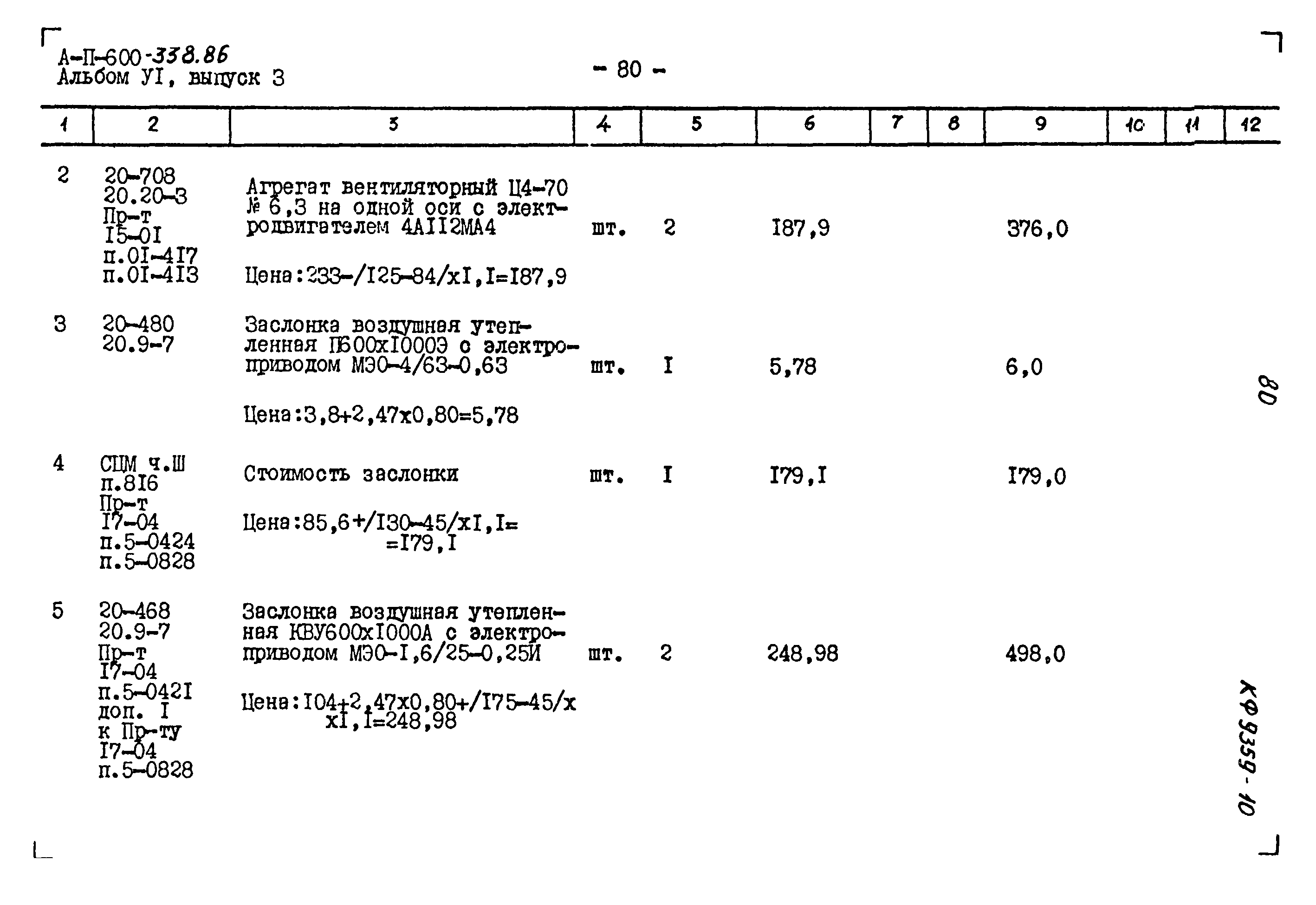 Типовой проект А-II-600-338.86