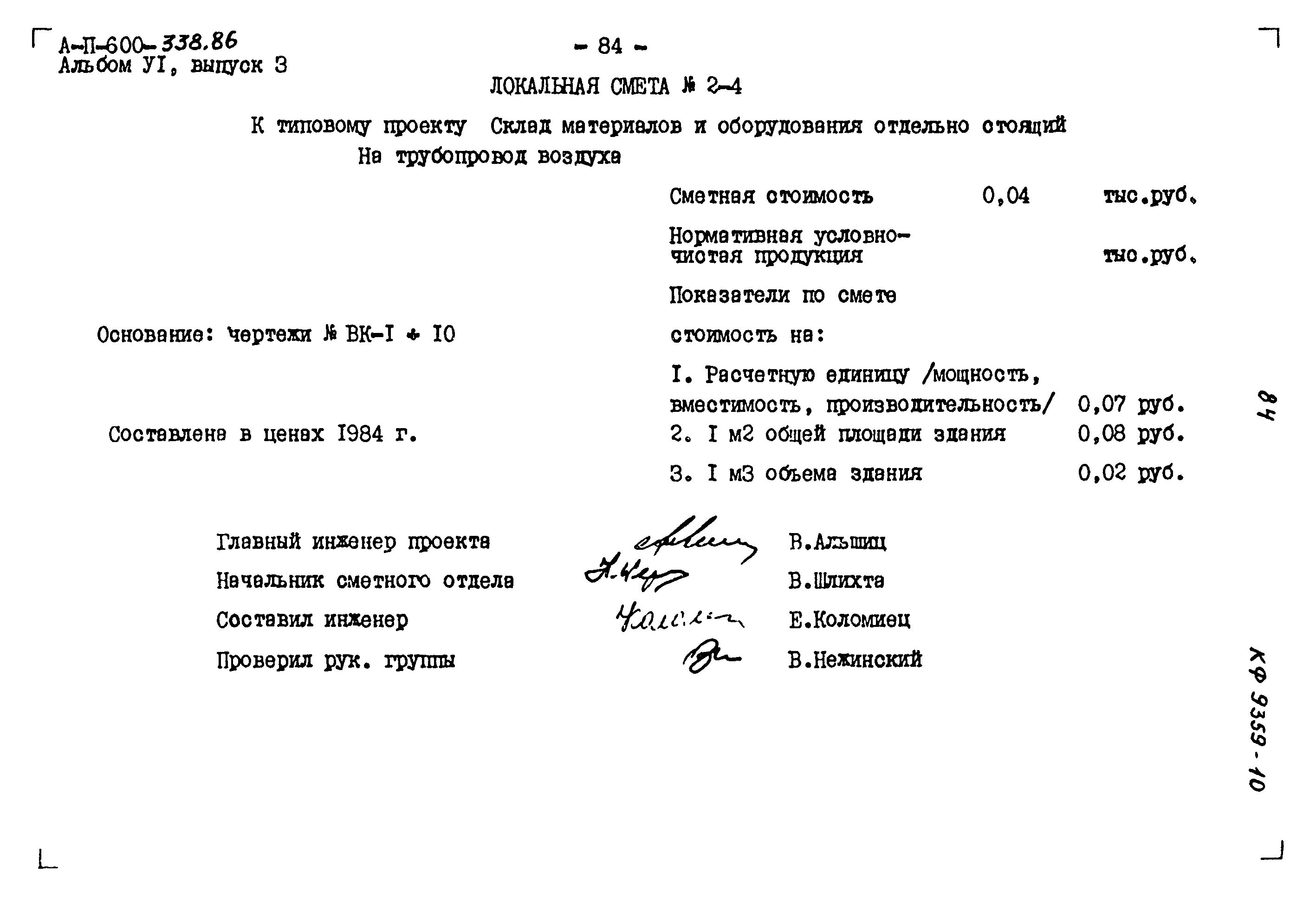 Типовой проект А-II-600-338.86