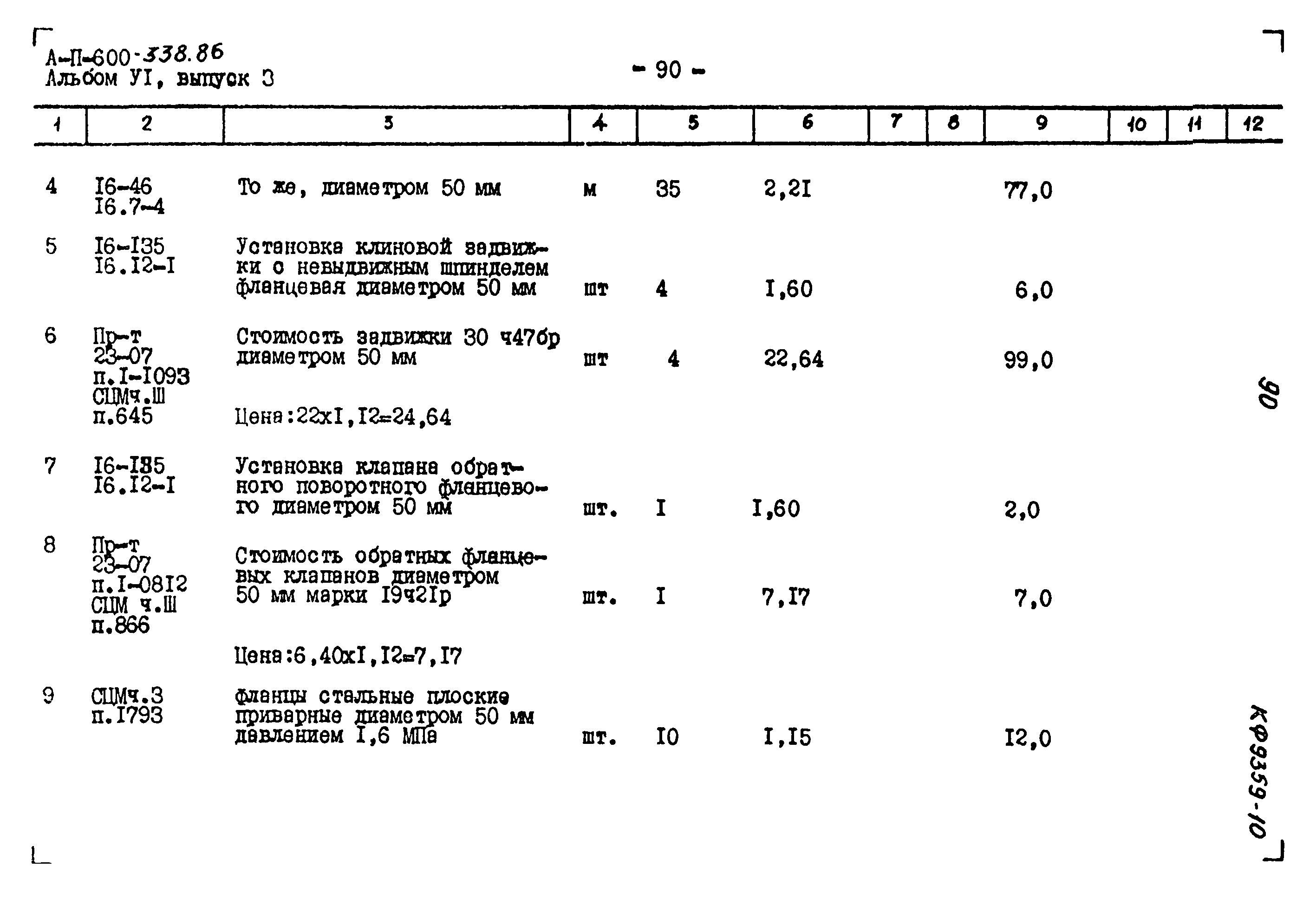 Типовой проект А-II-600-338.86