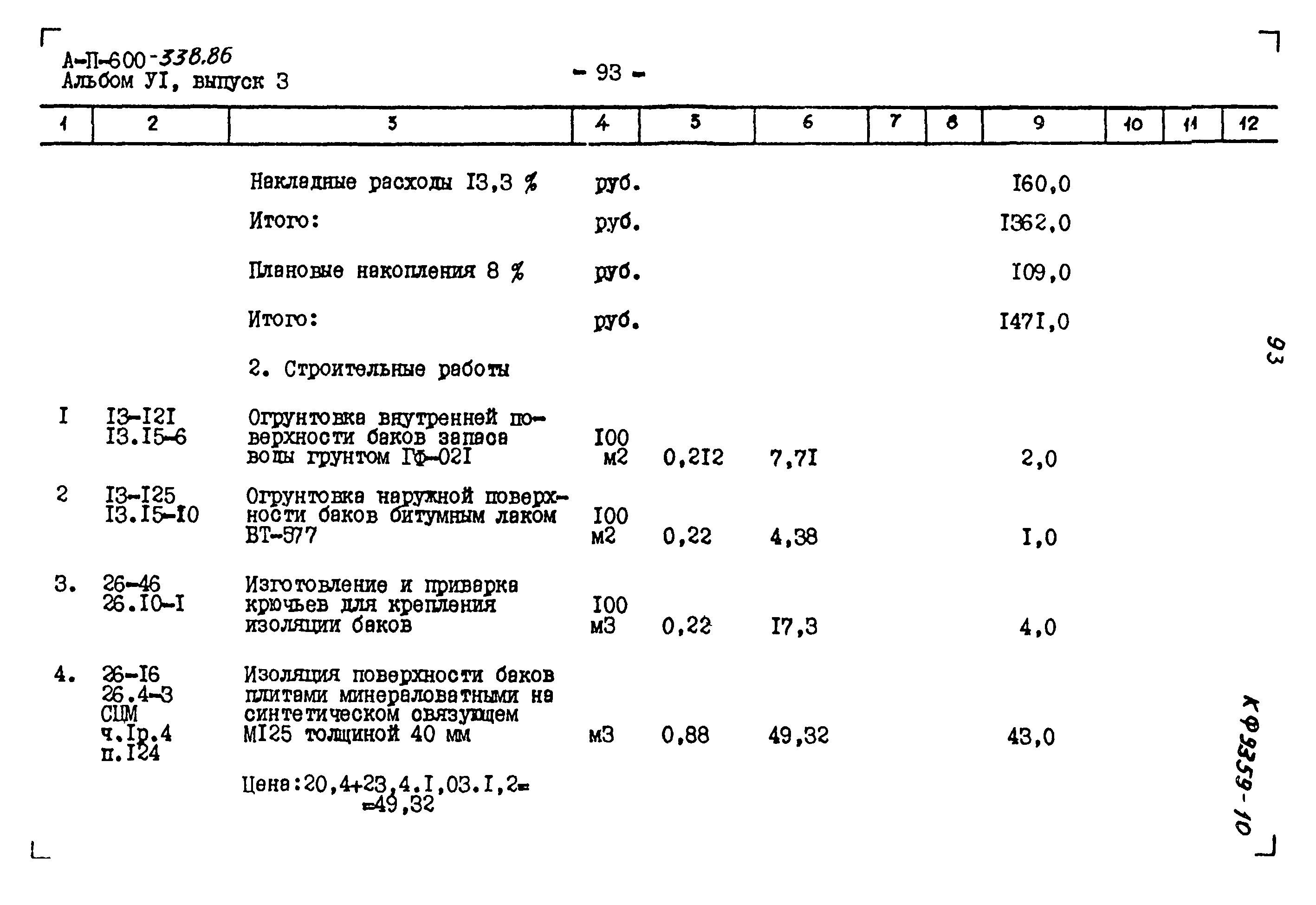 Типовой проект А-II-600-338.86