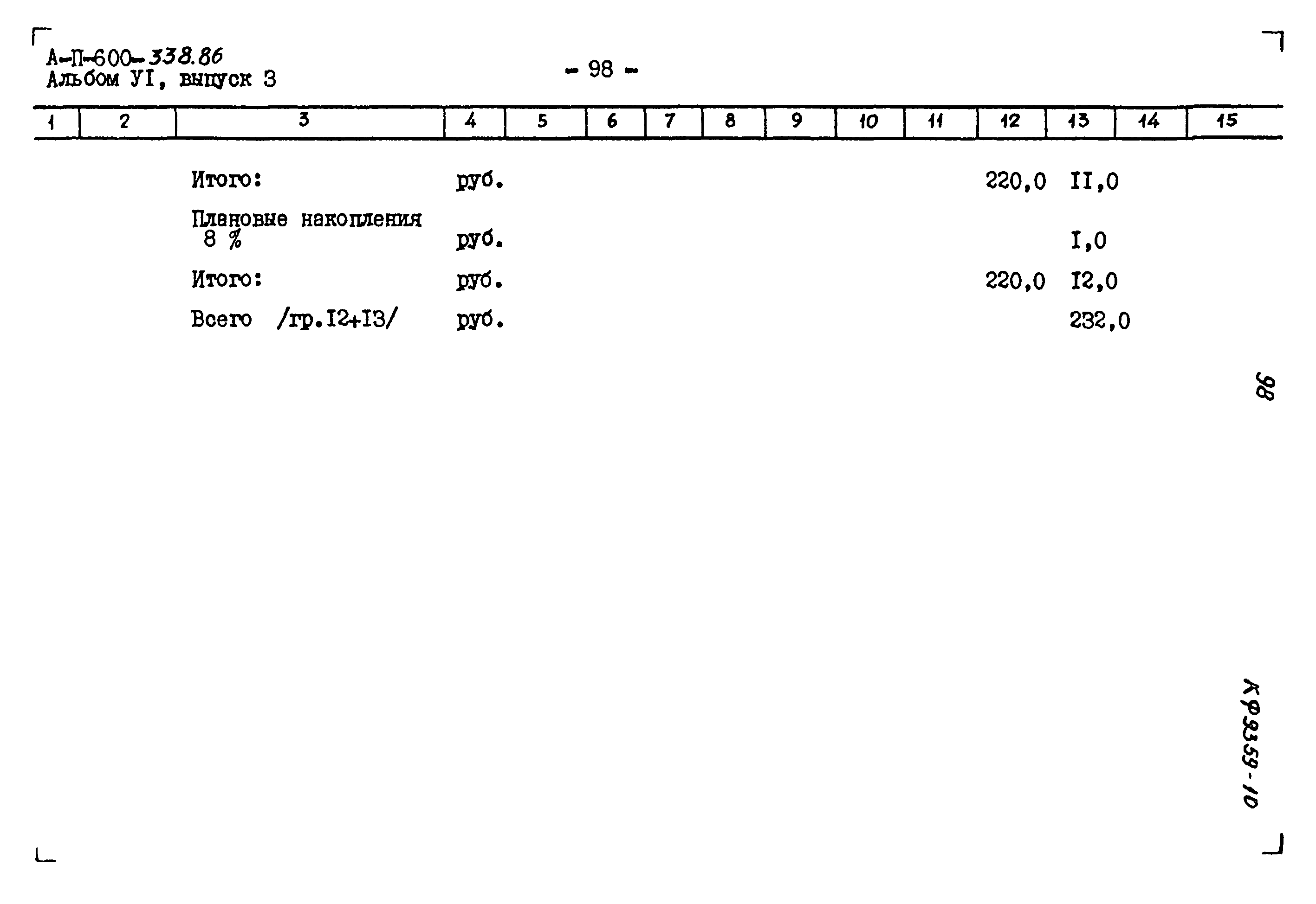 Типовой проект А-II-600-338.86