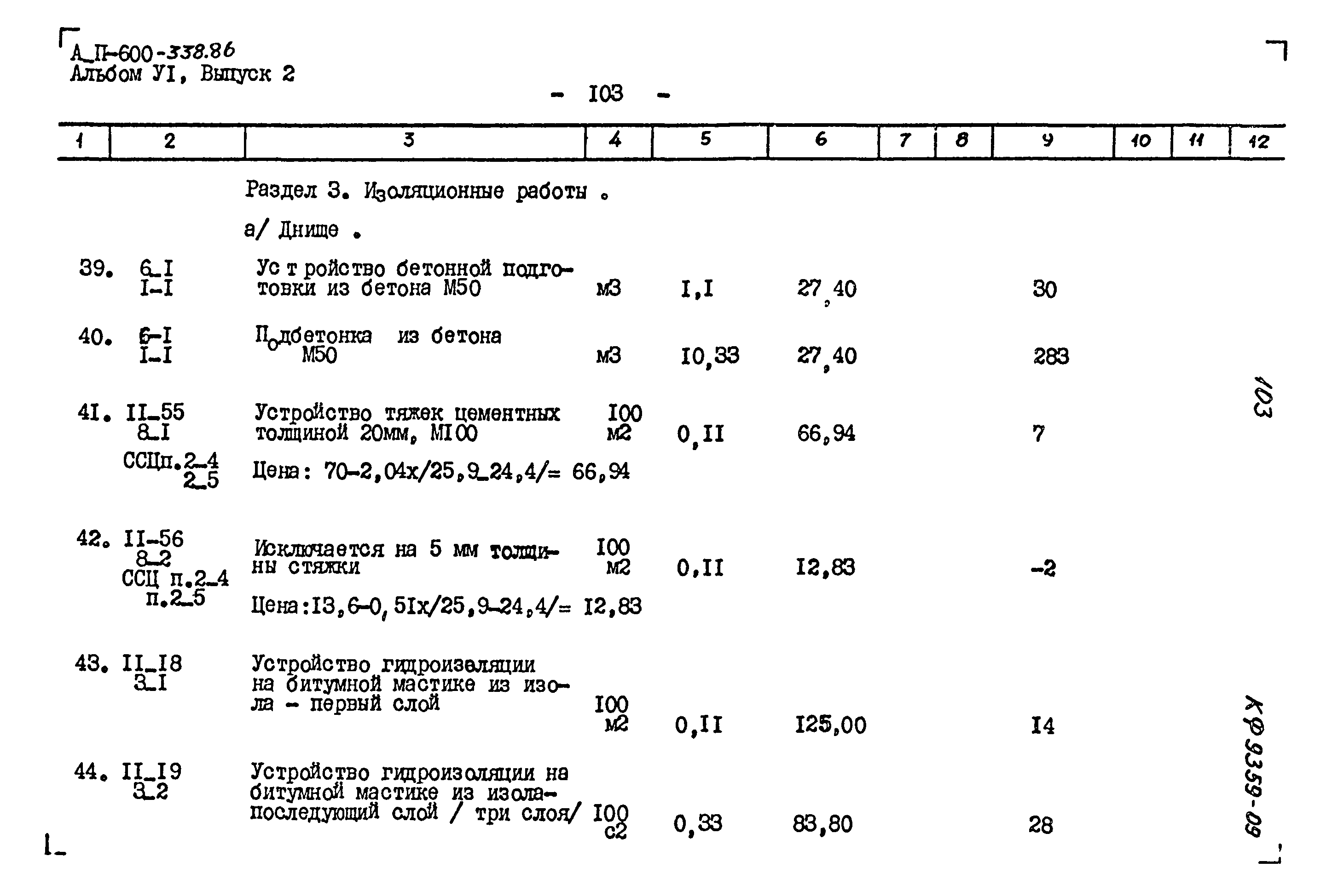 Типовой проект А-II-600-338.86