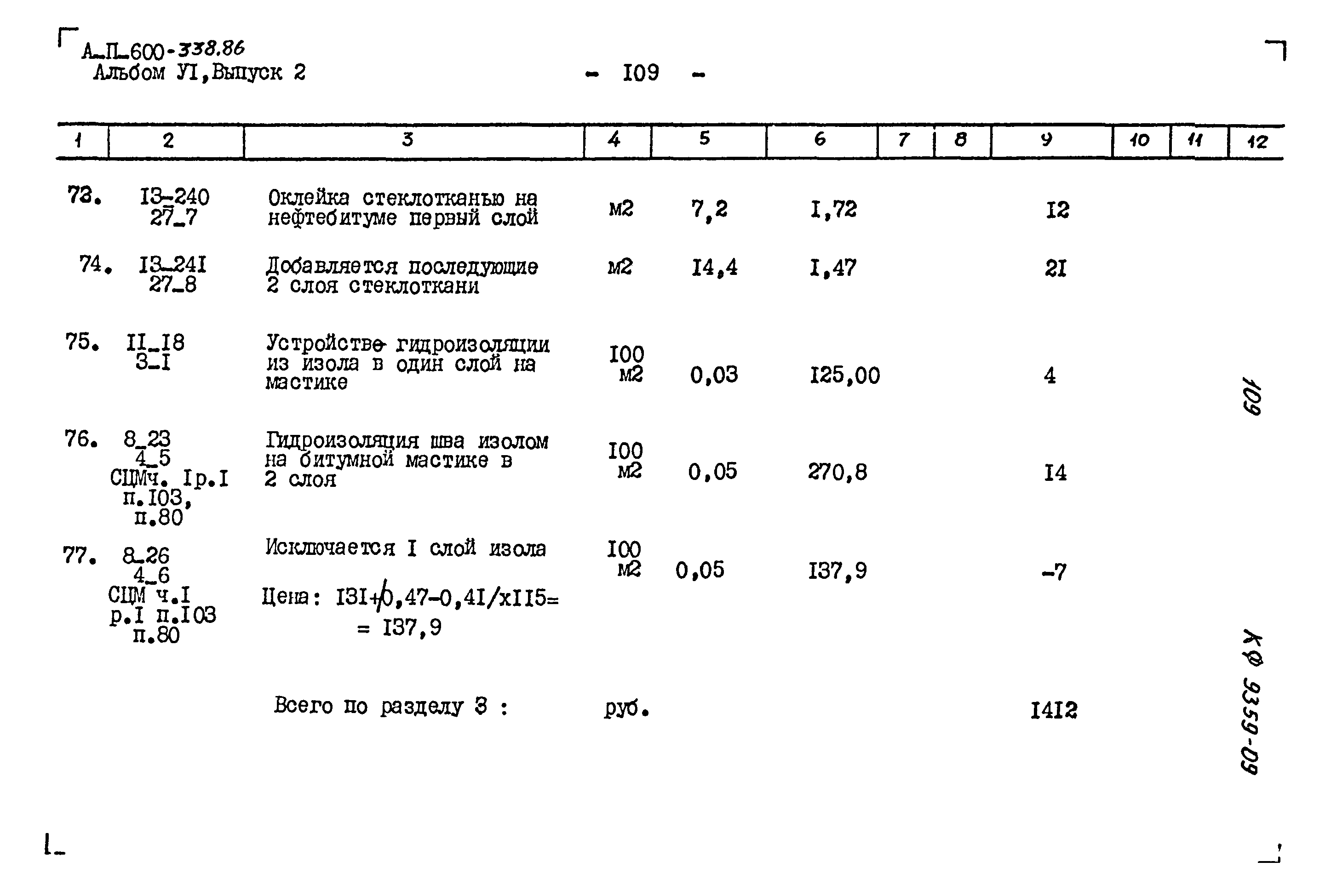 Типовой проект А-II-600-338.86