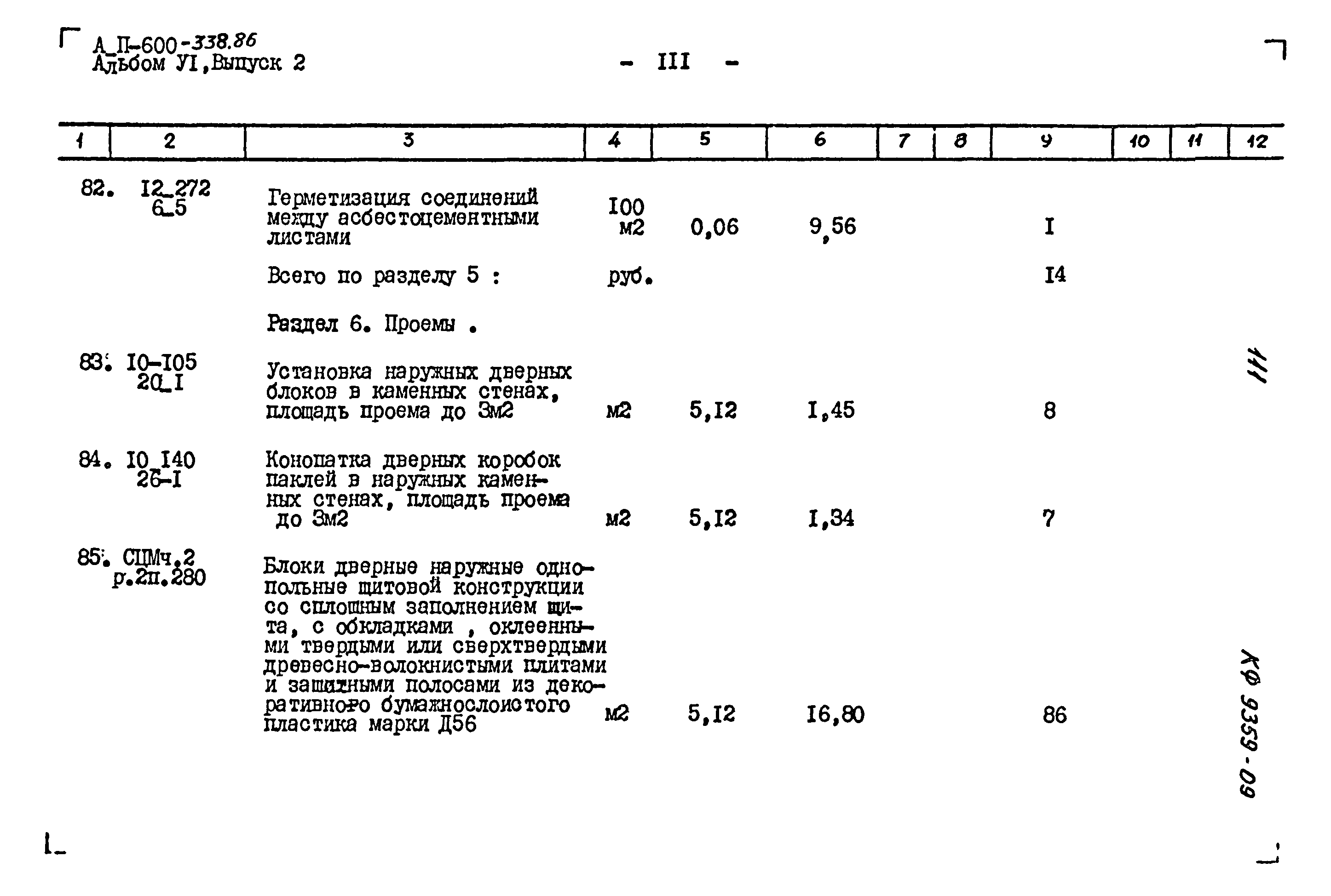 Типовой проект А-II-600-338.86