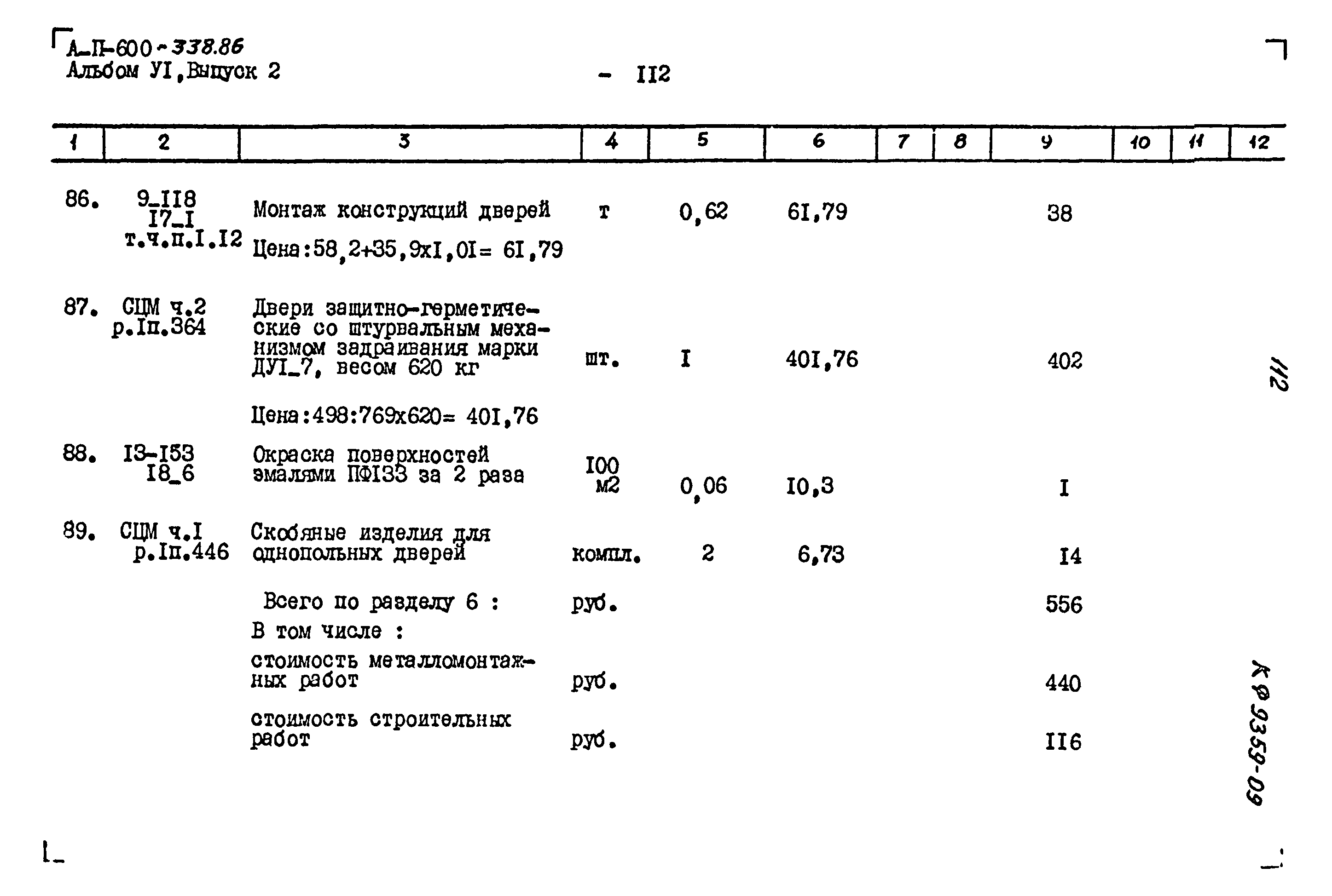 Типовой проект А-II-600-338.86