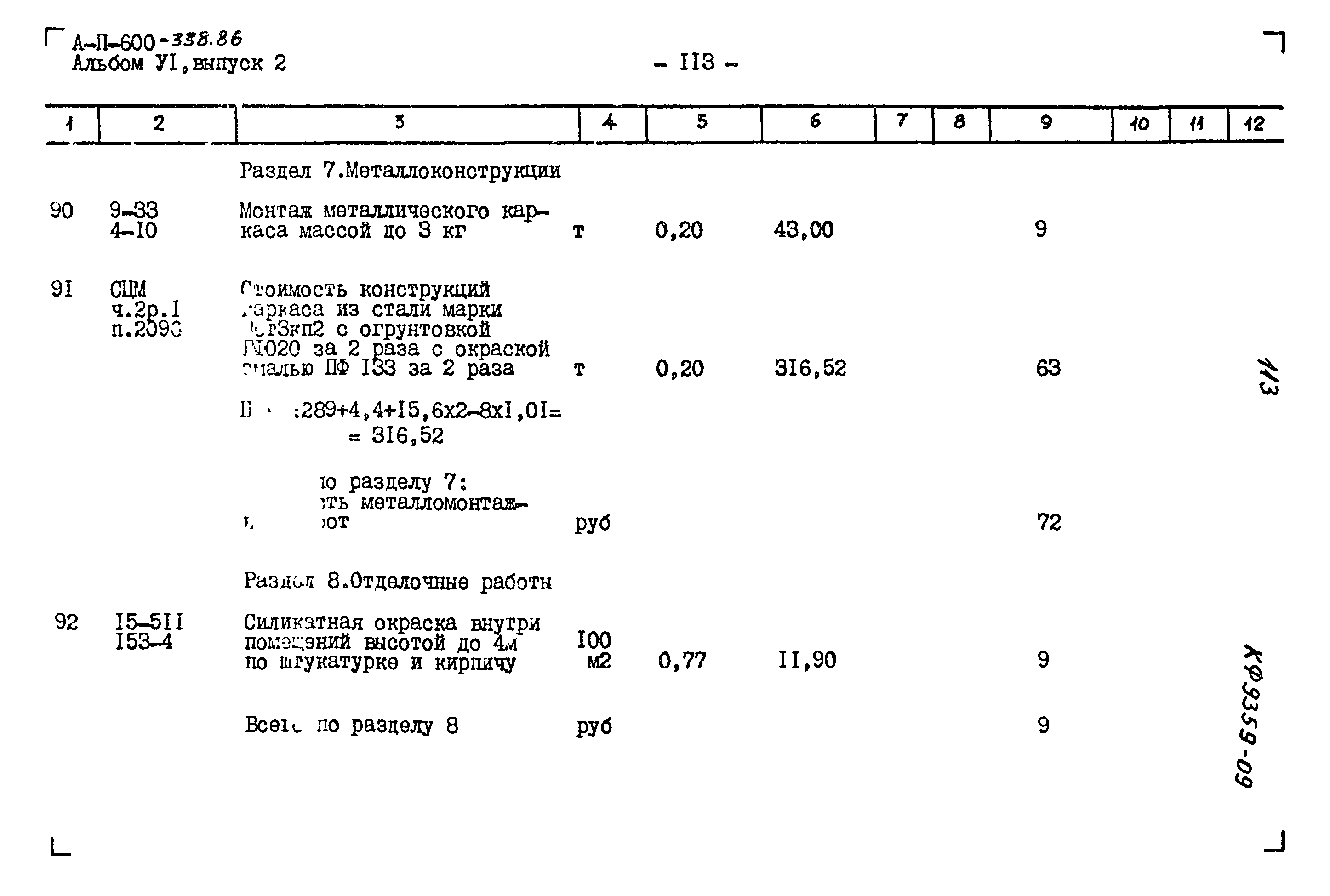 Типовой проект А-II-600-338.86