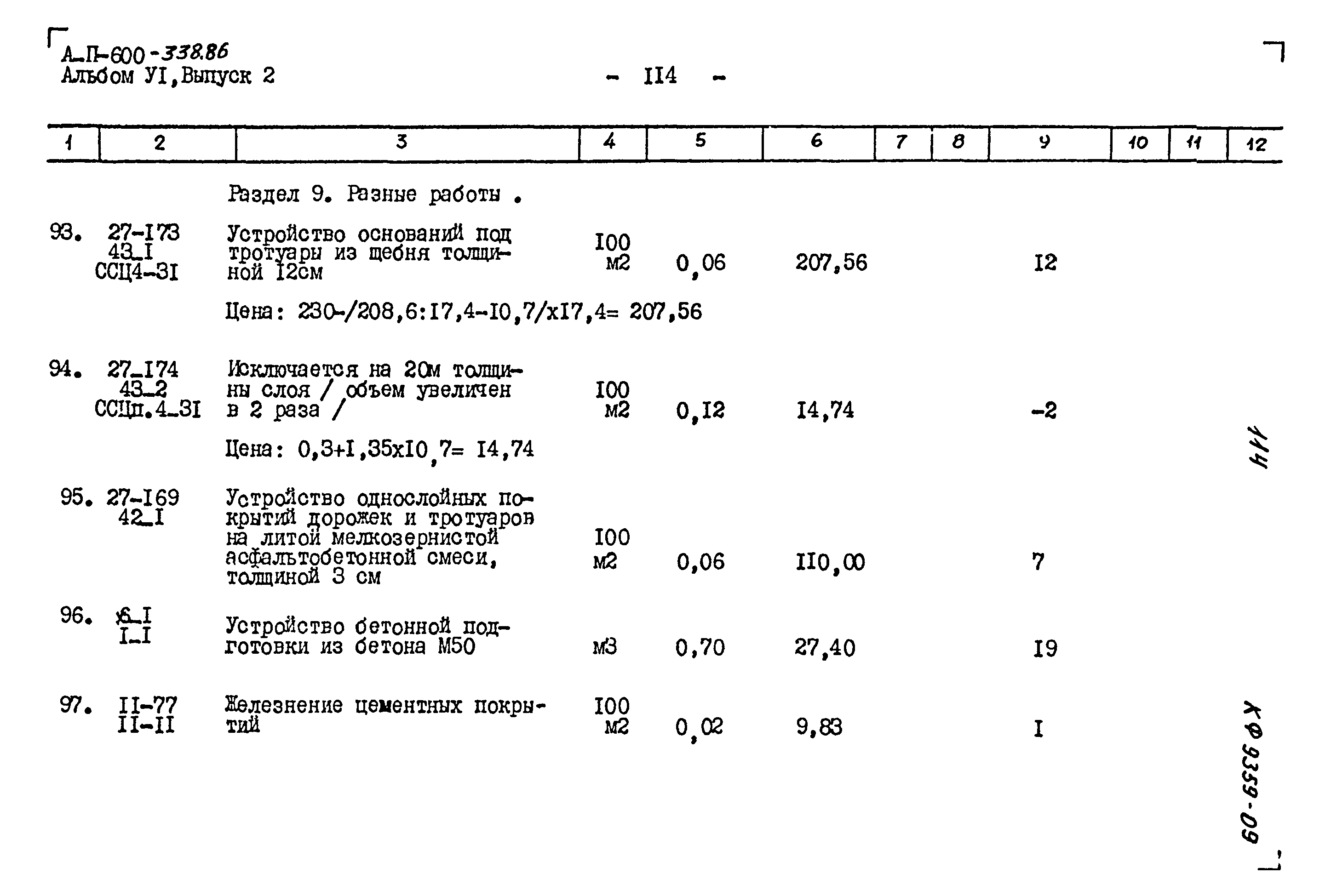 Типовой проект А-II-600-338.86