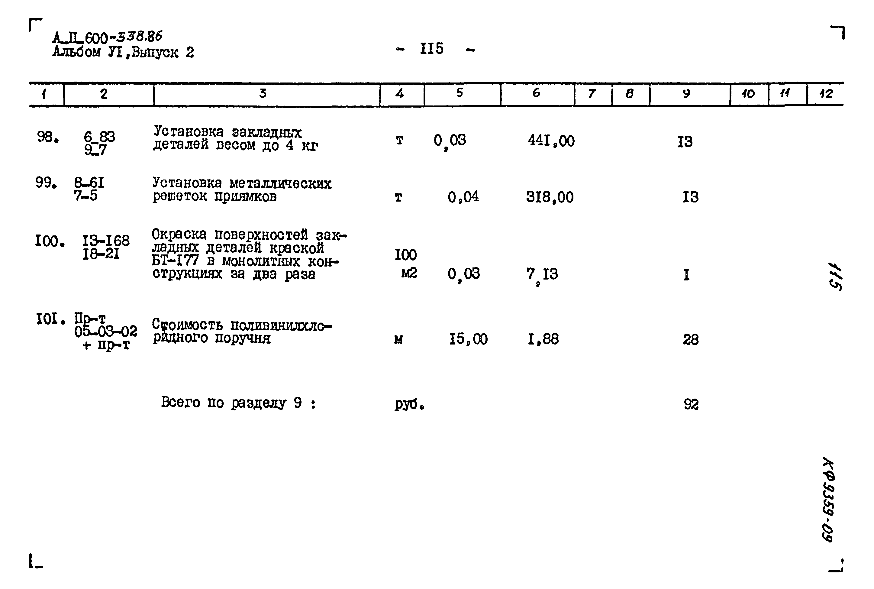 Типовой проект А-II-600-338.86