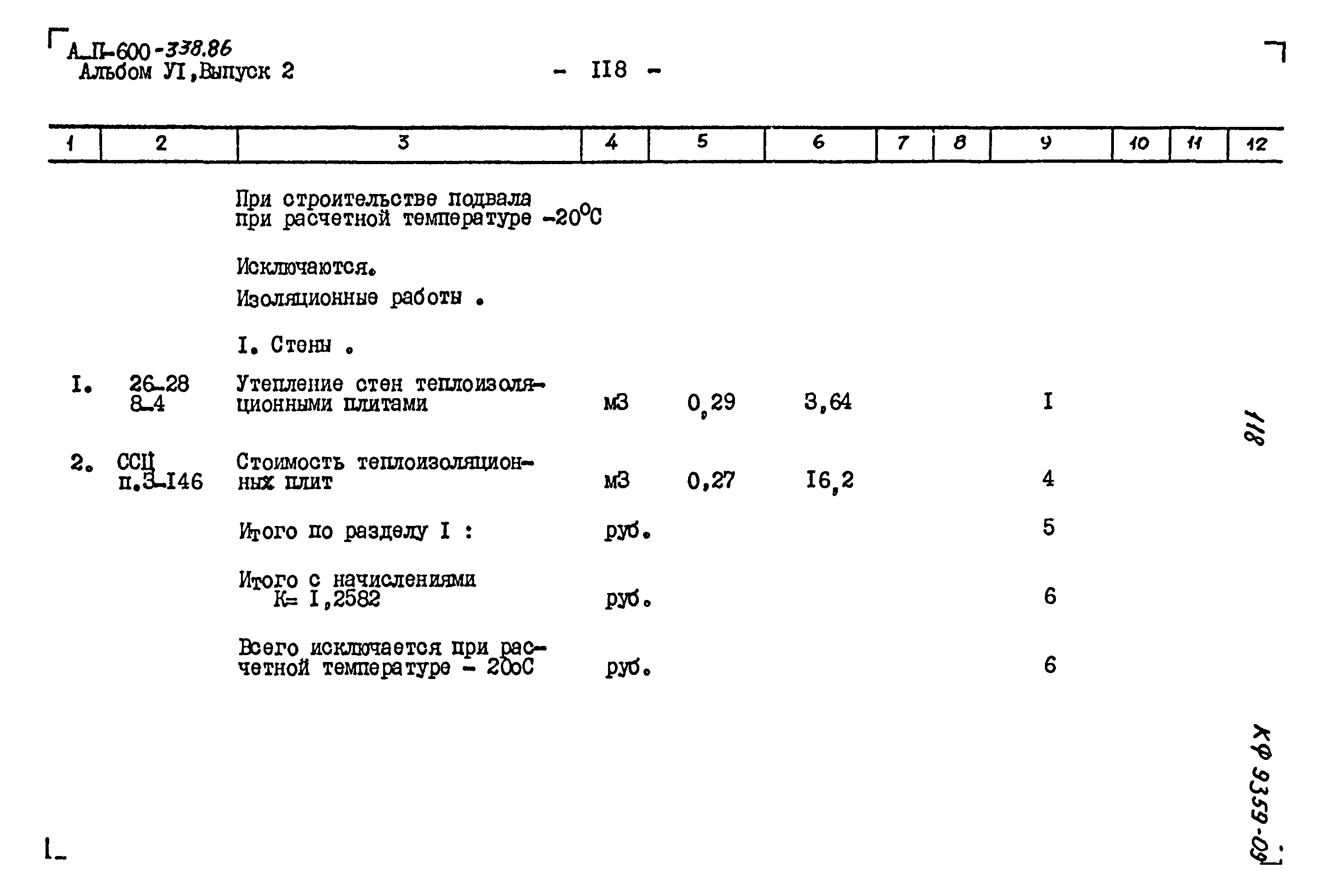 Типовой проект А-II-600-338.86