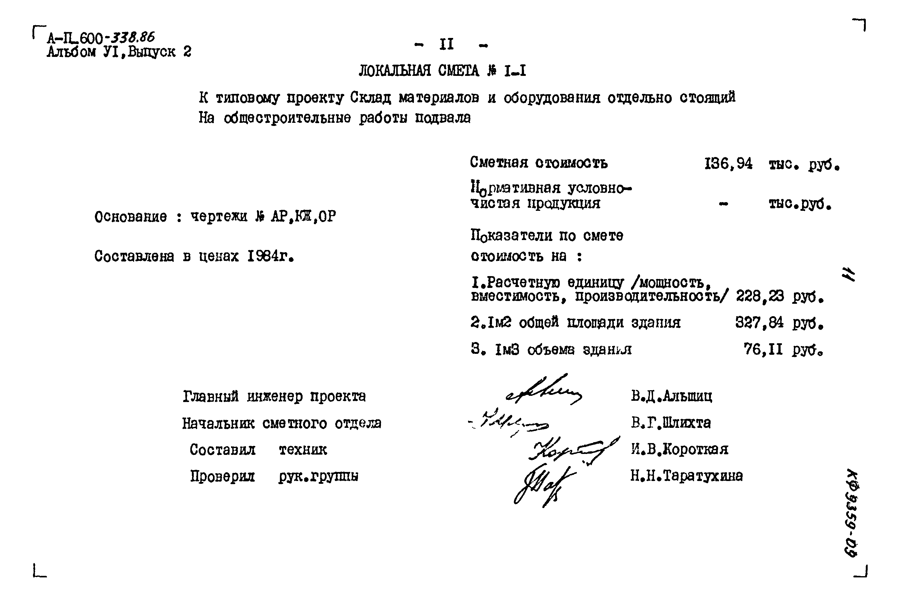 Типовой проект А-II-600-338.86