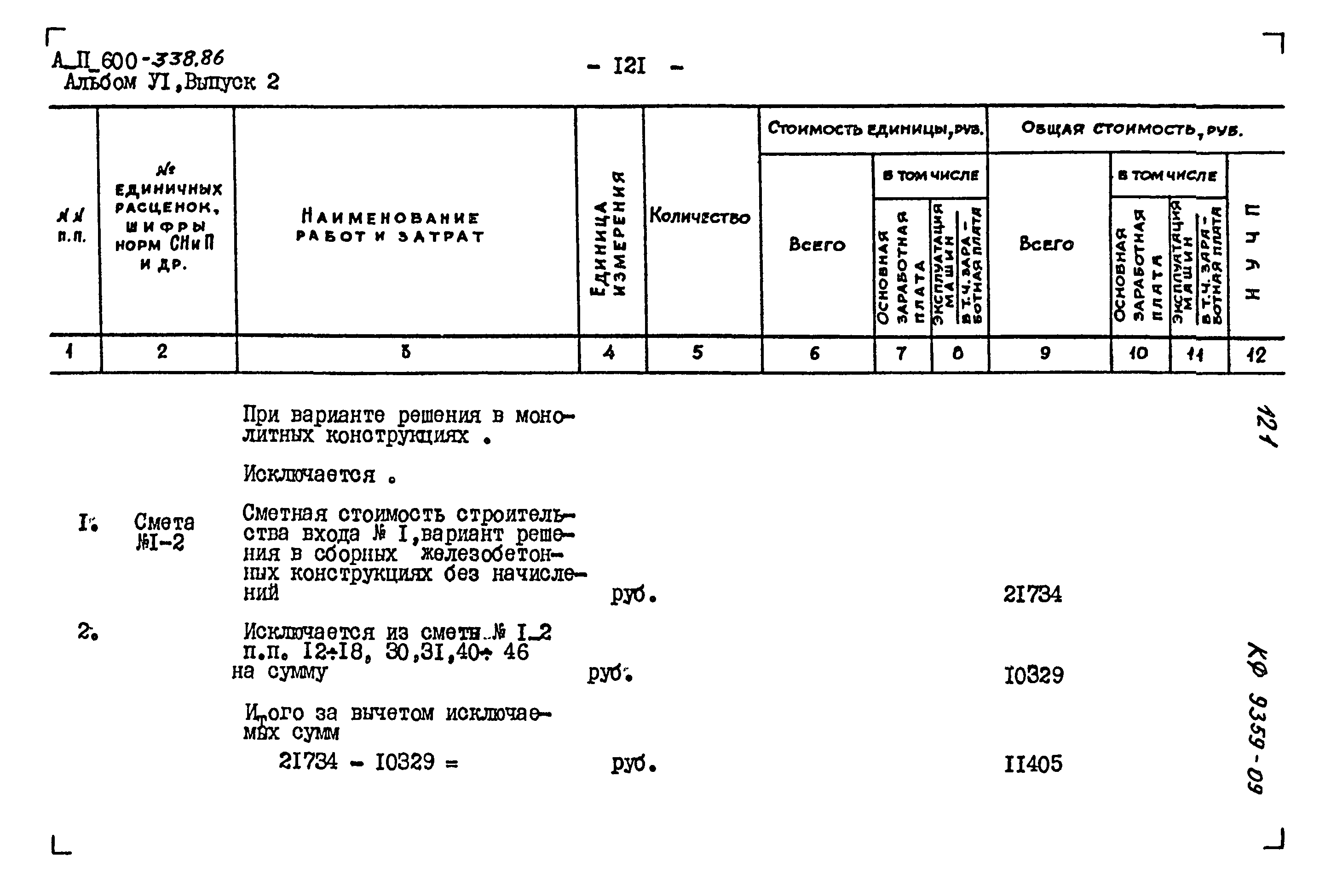 Типовой проект А-II-600-338.86