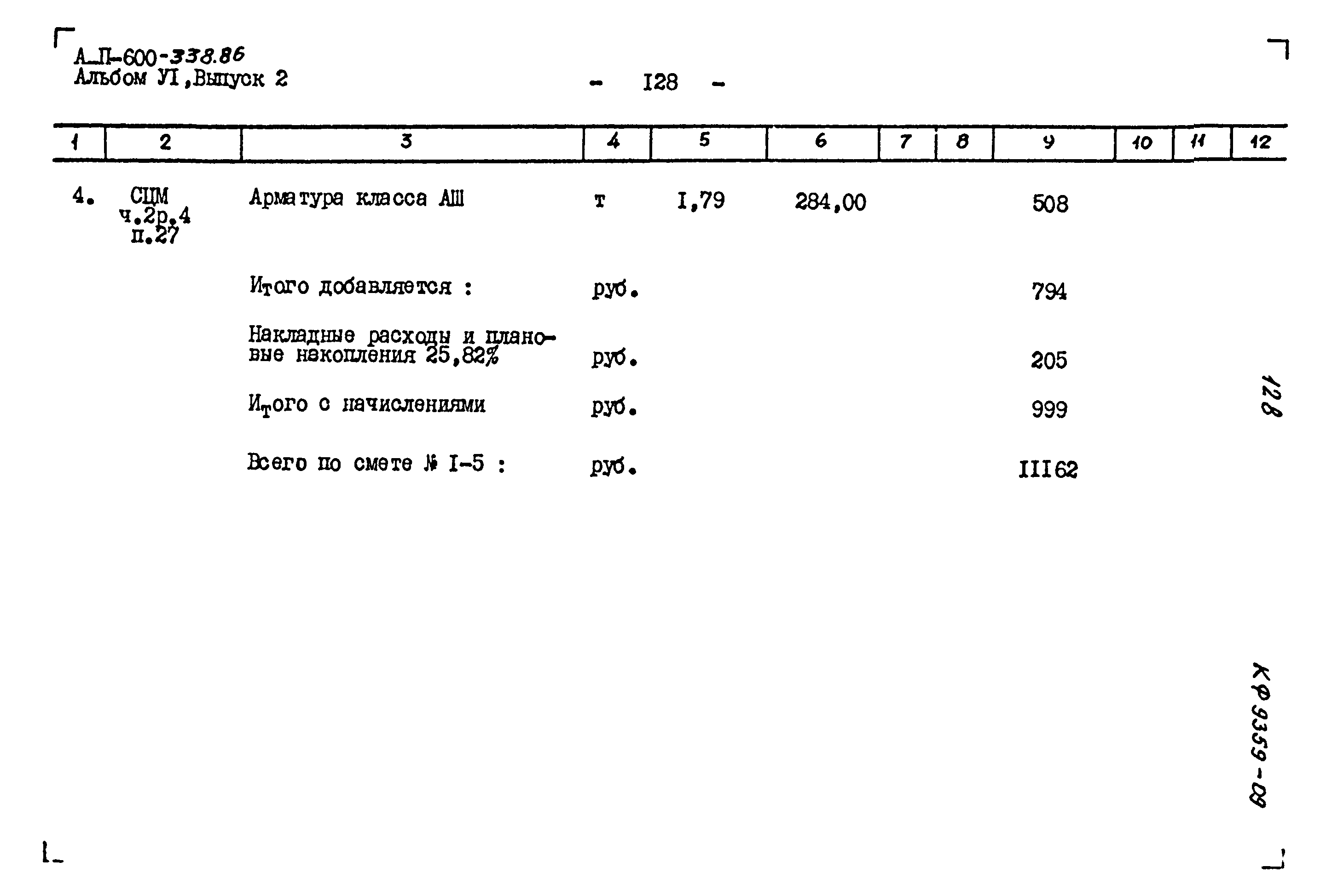 Типовой проект А-II-600-338.86