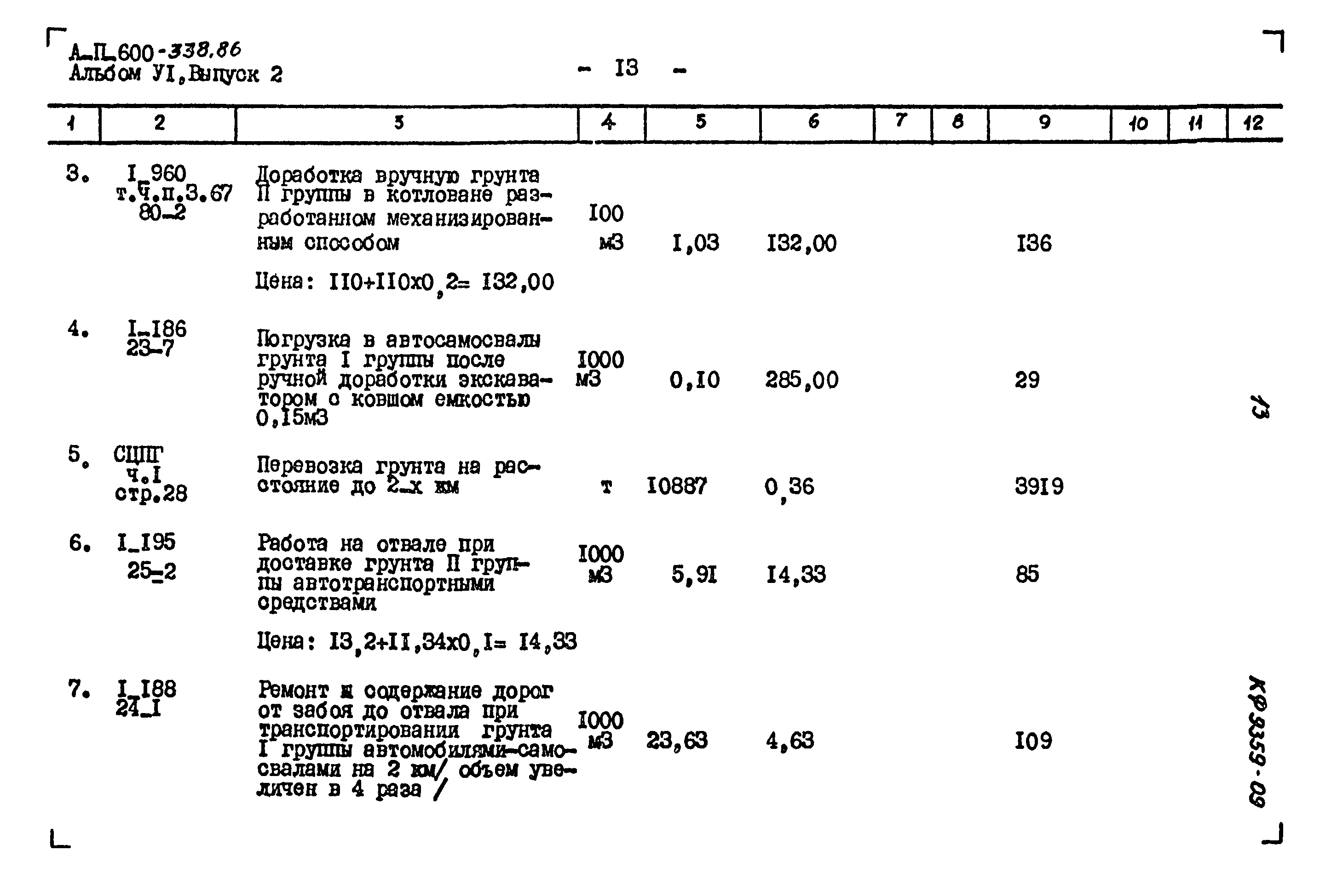 Типовой проект А-II-600-338.86