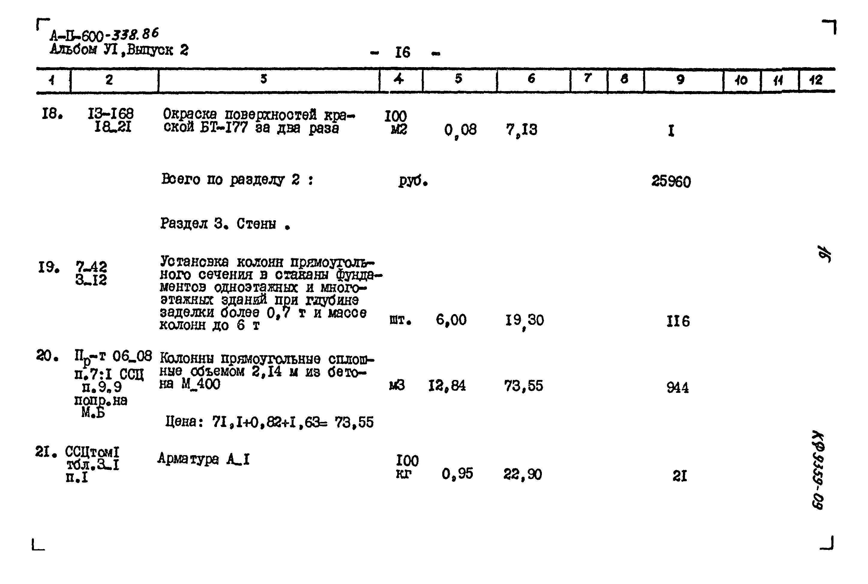 Типовой проект А-II-600-338.86