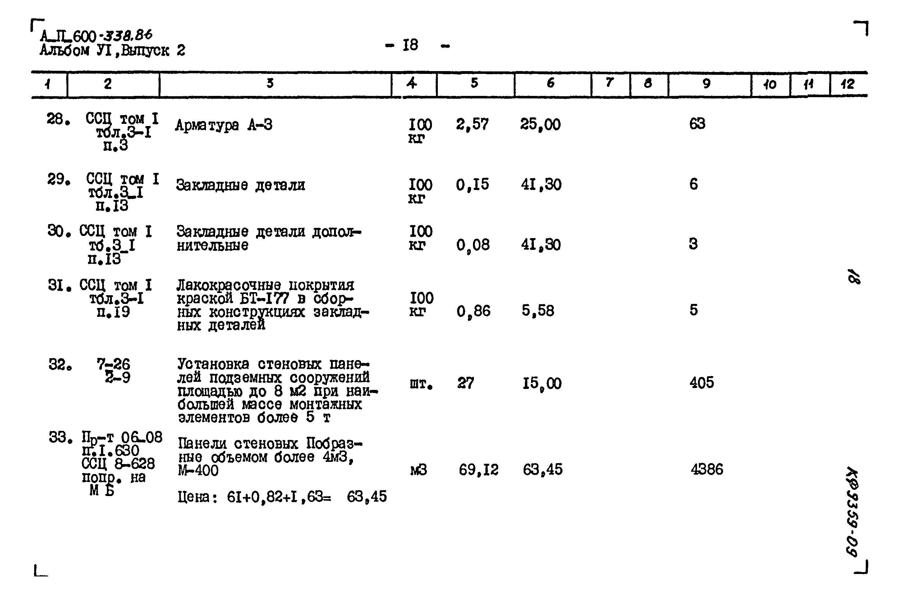 Типовой проект А-II-600-338.86