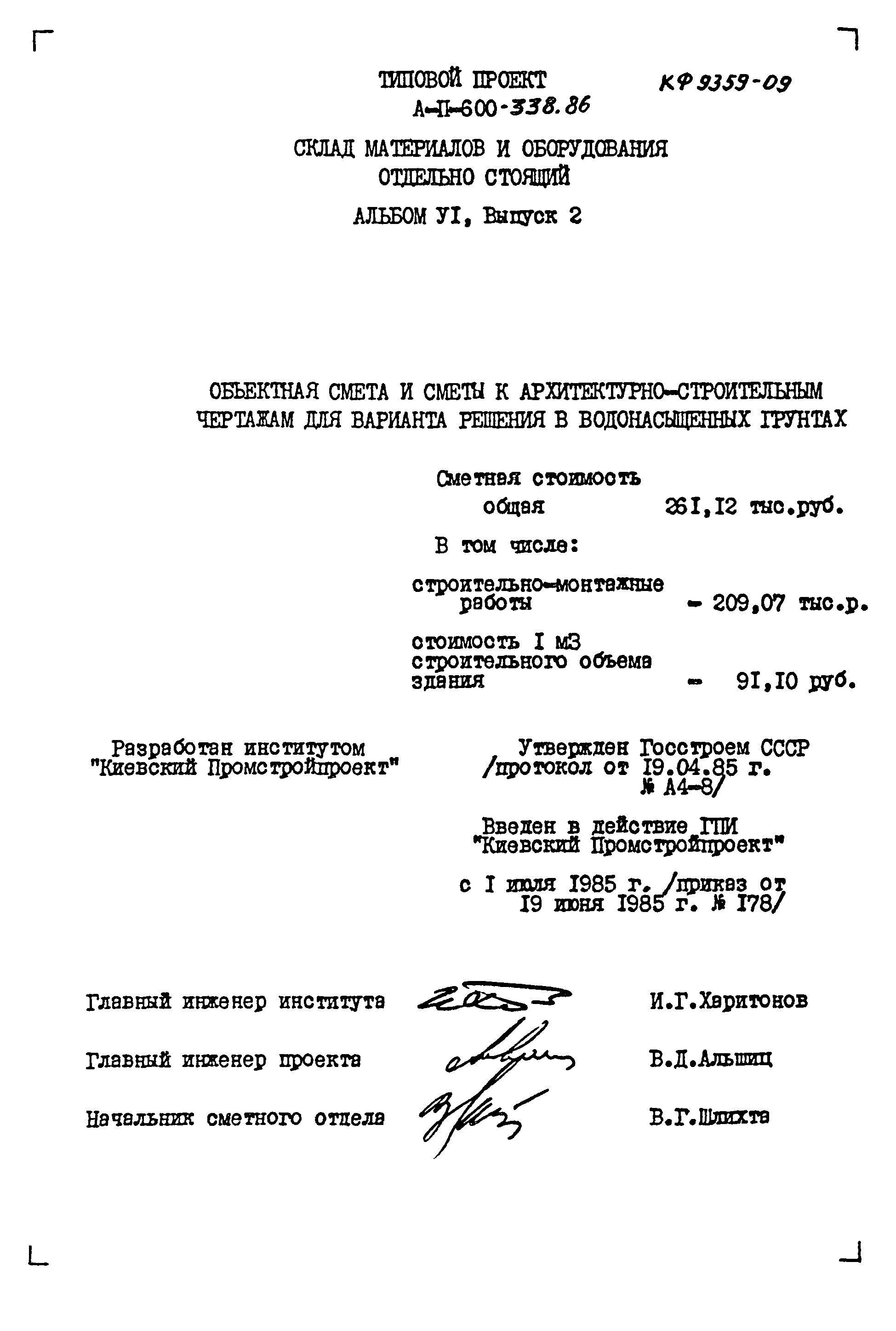Типовой проект А-II-600-338.86