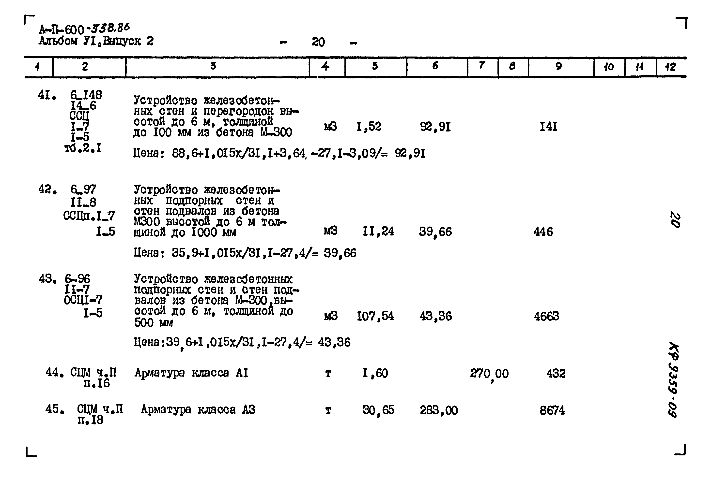 Типовой проект А-II-600-338.86