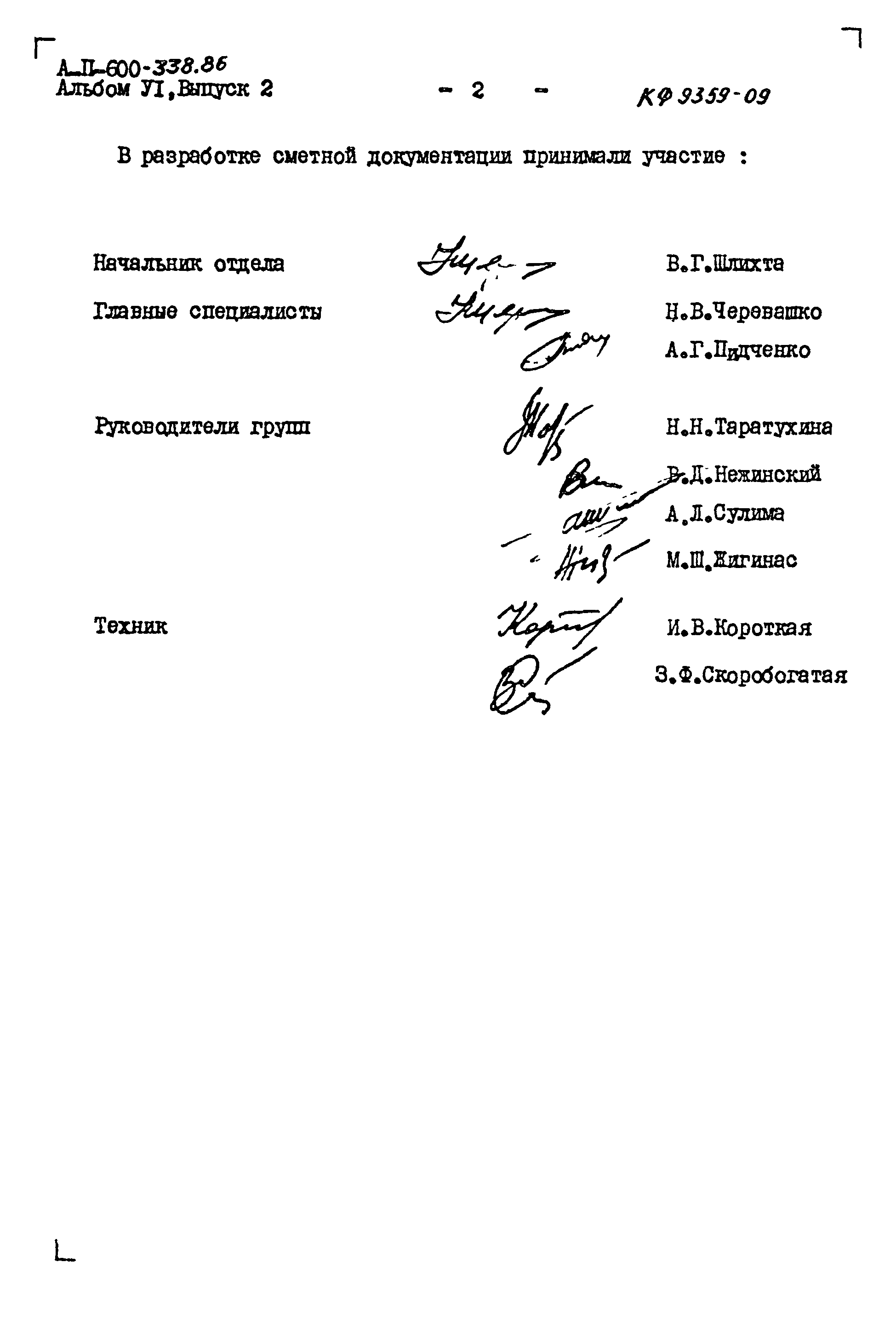 Типовой проект А-II-600-338.86