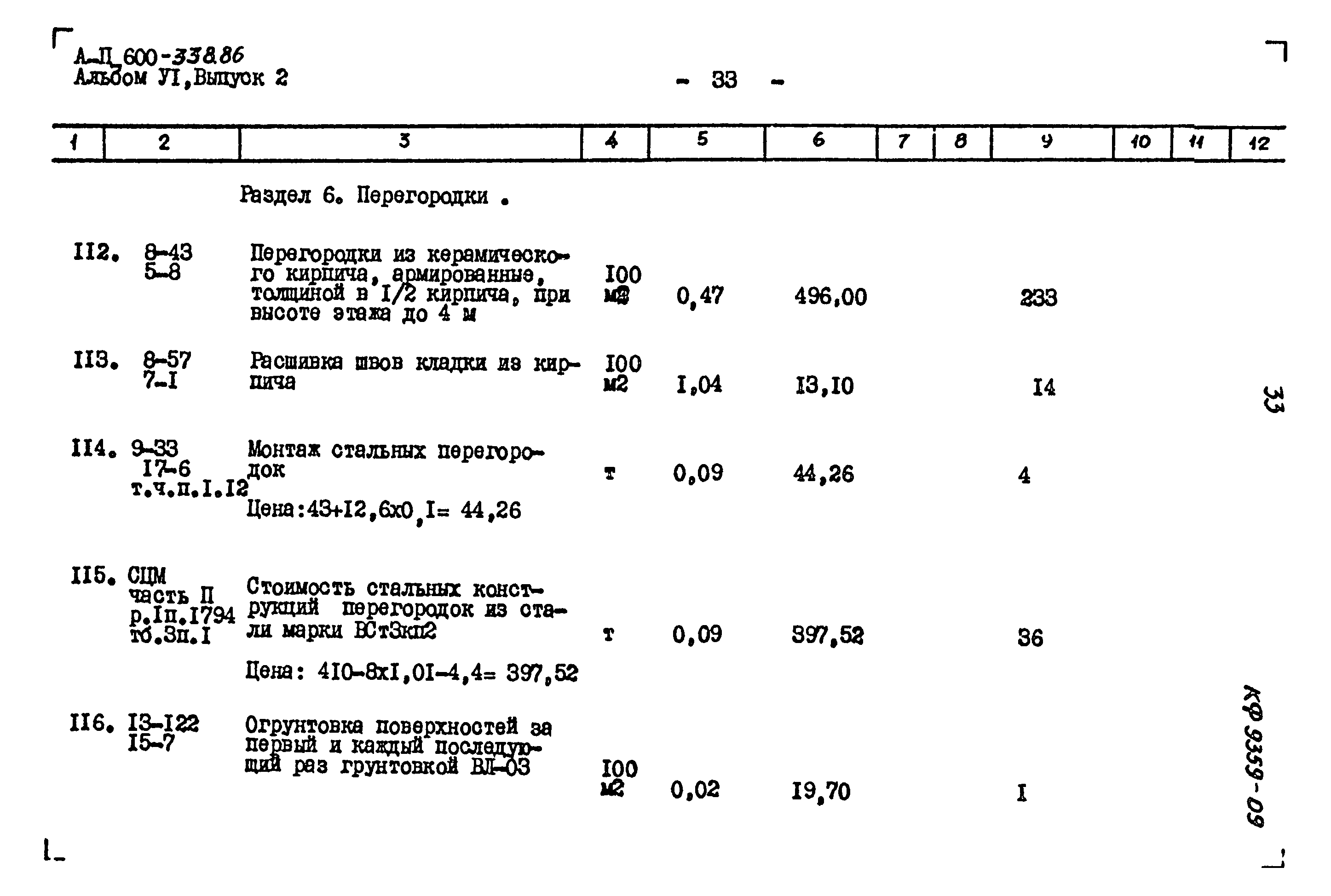 Типовой проект А-II-600-338.86