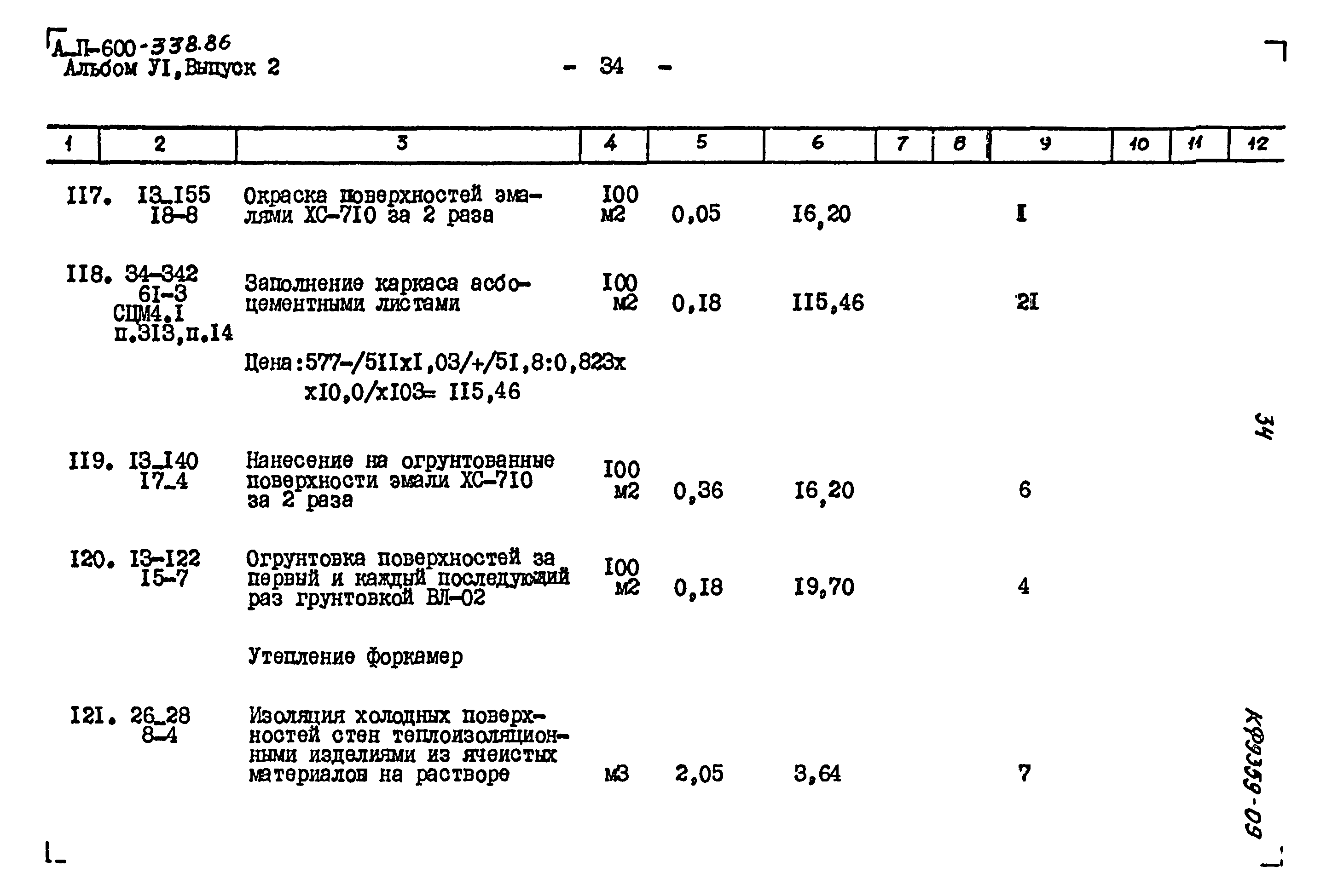 Типовой проект А-II-600-338.86