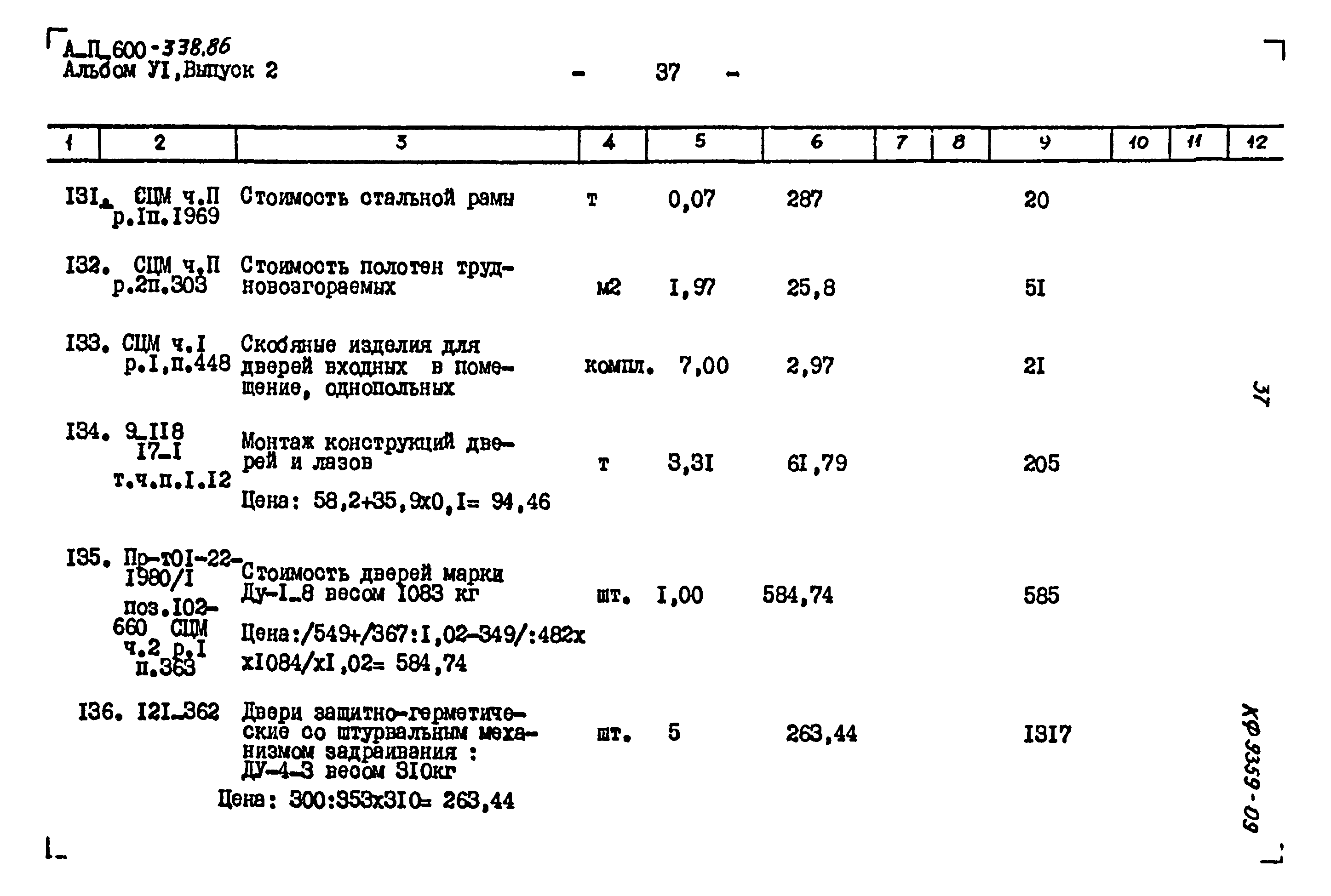 Типовой проект А-II-600-338.86