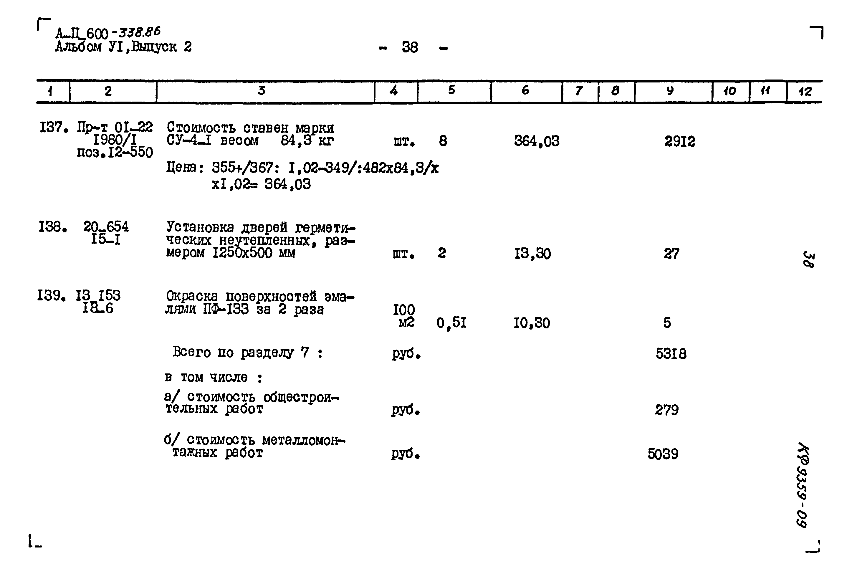 Типовой проект А-II-600-338.86