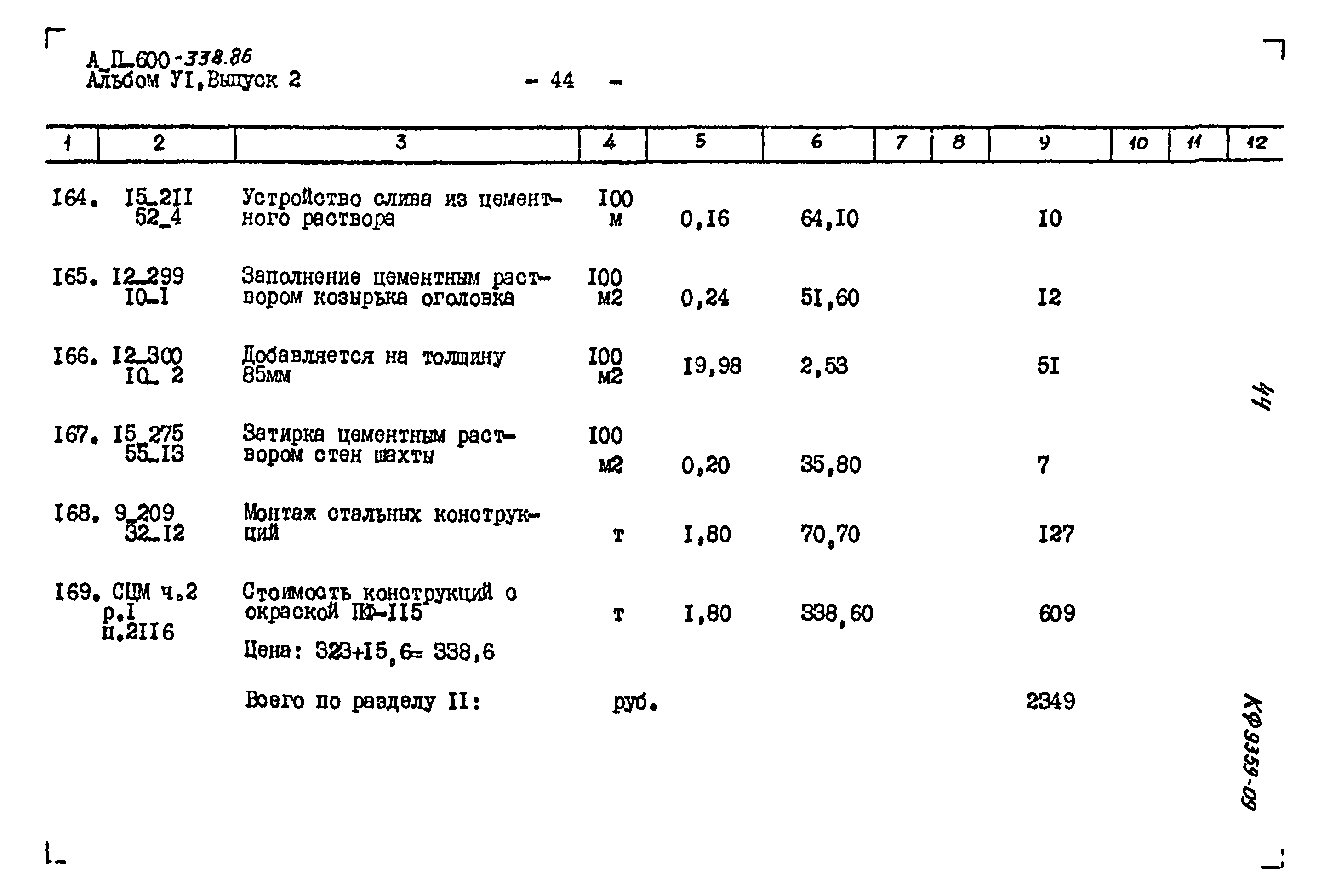 Типовой проект А-II-600-338.86
