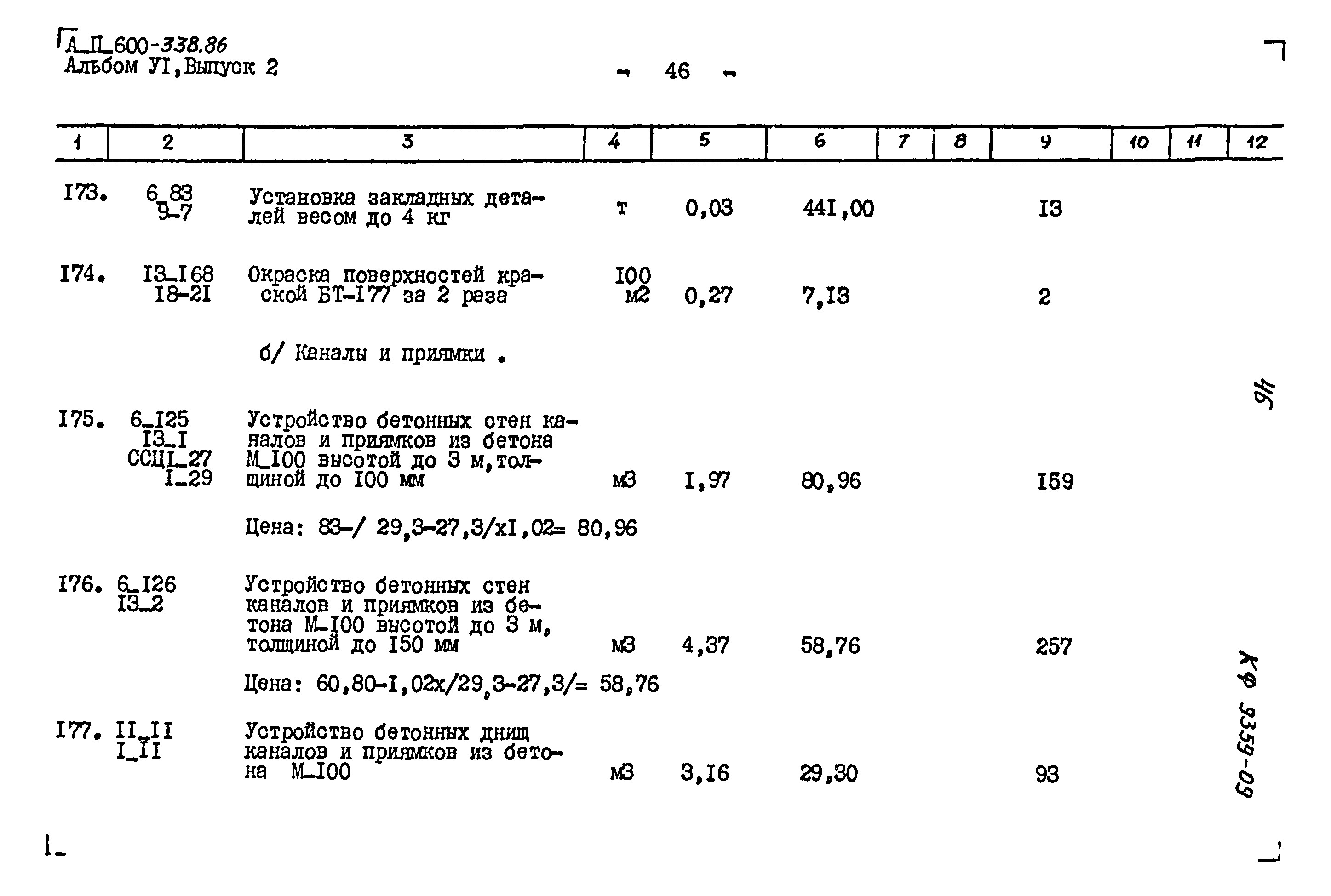 Типовой проект А-II-600-338.86