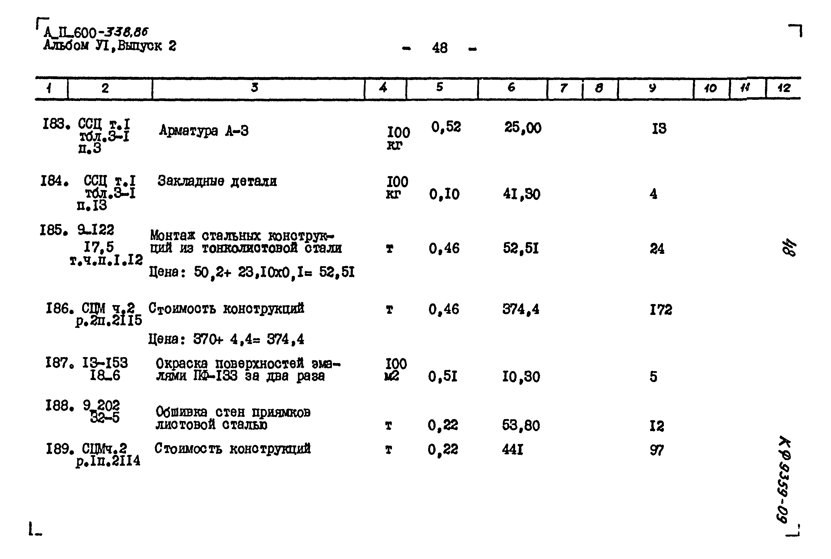 Типовой проект А-II-600-338.86