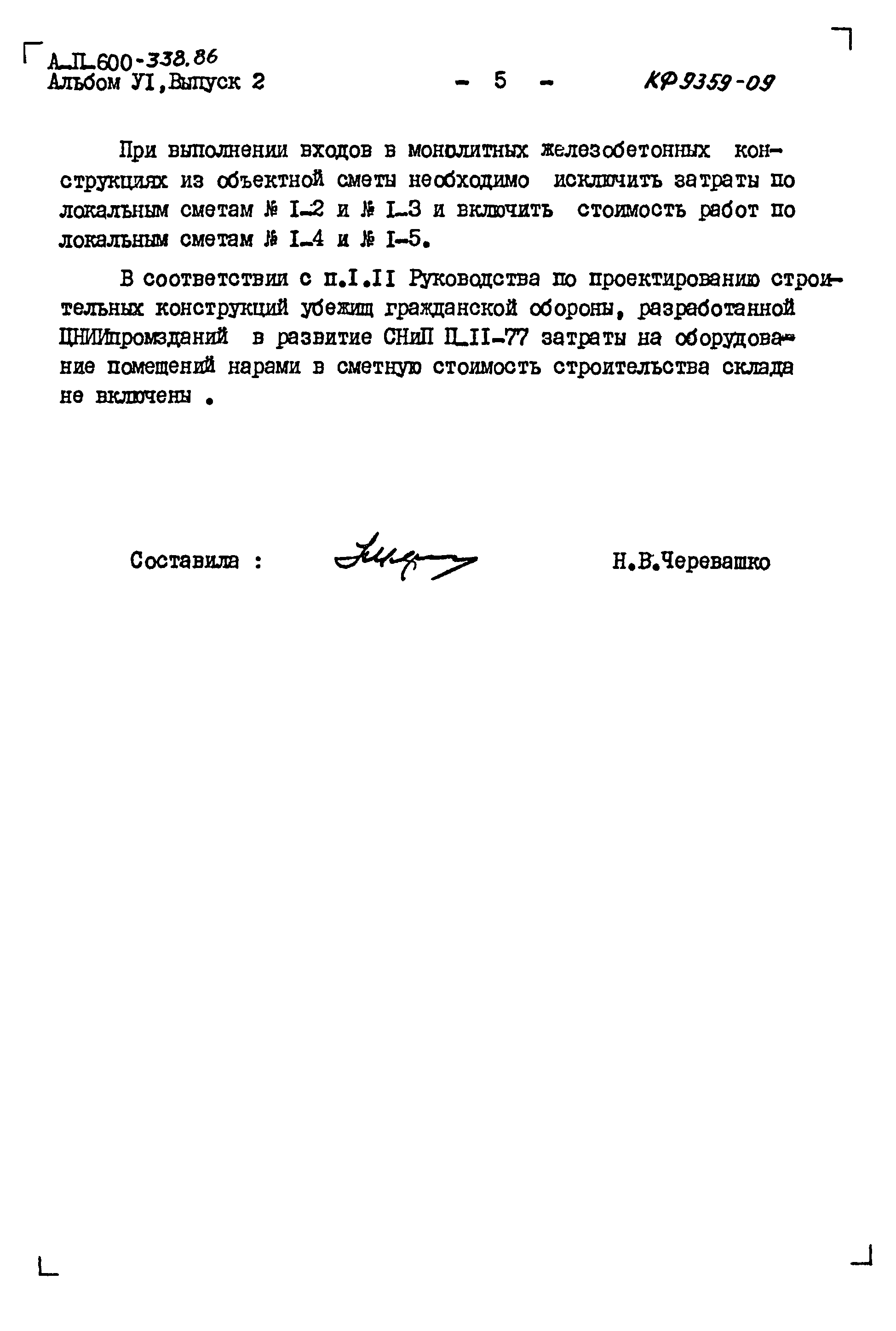 Типовой проект А-II-600-338.86