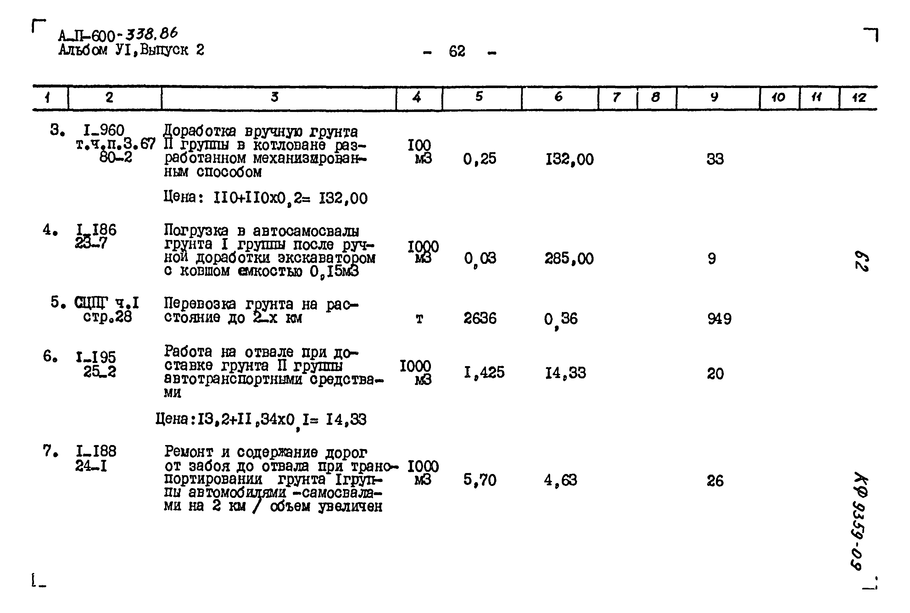 Типовой проект А-II-600-338.86