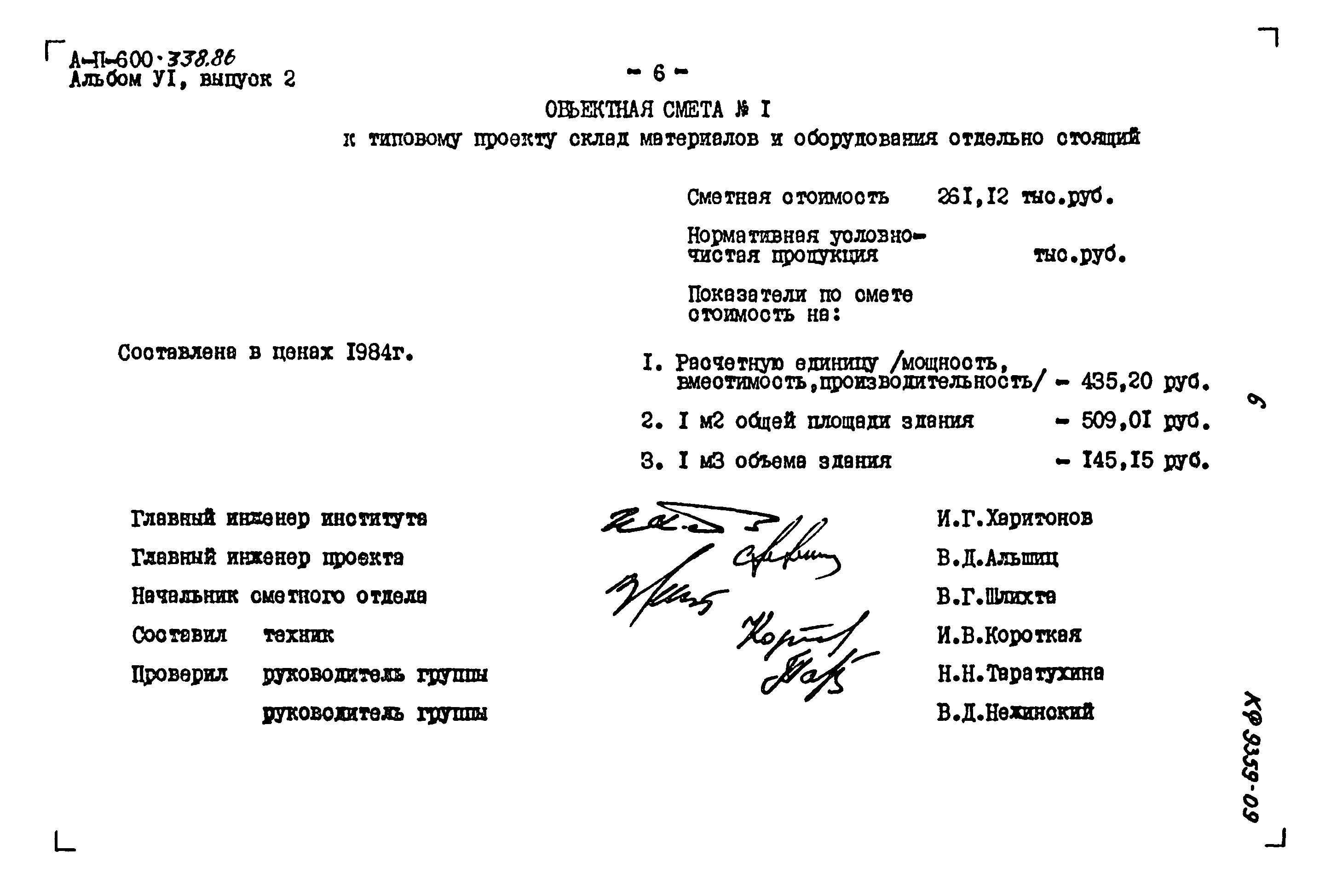 Типовой проект А-II-600-338.86