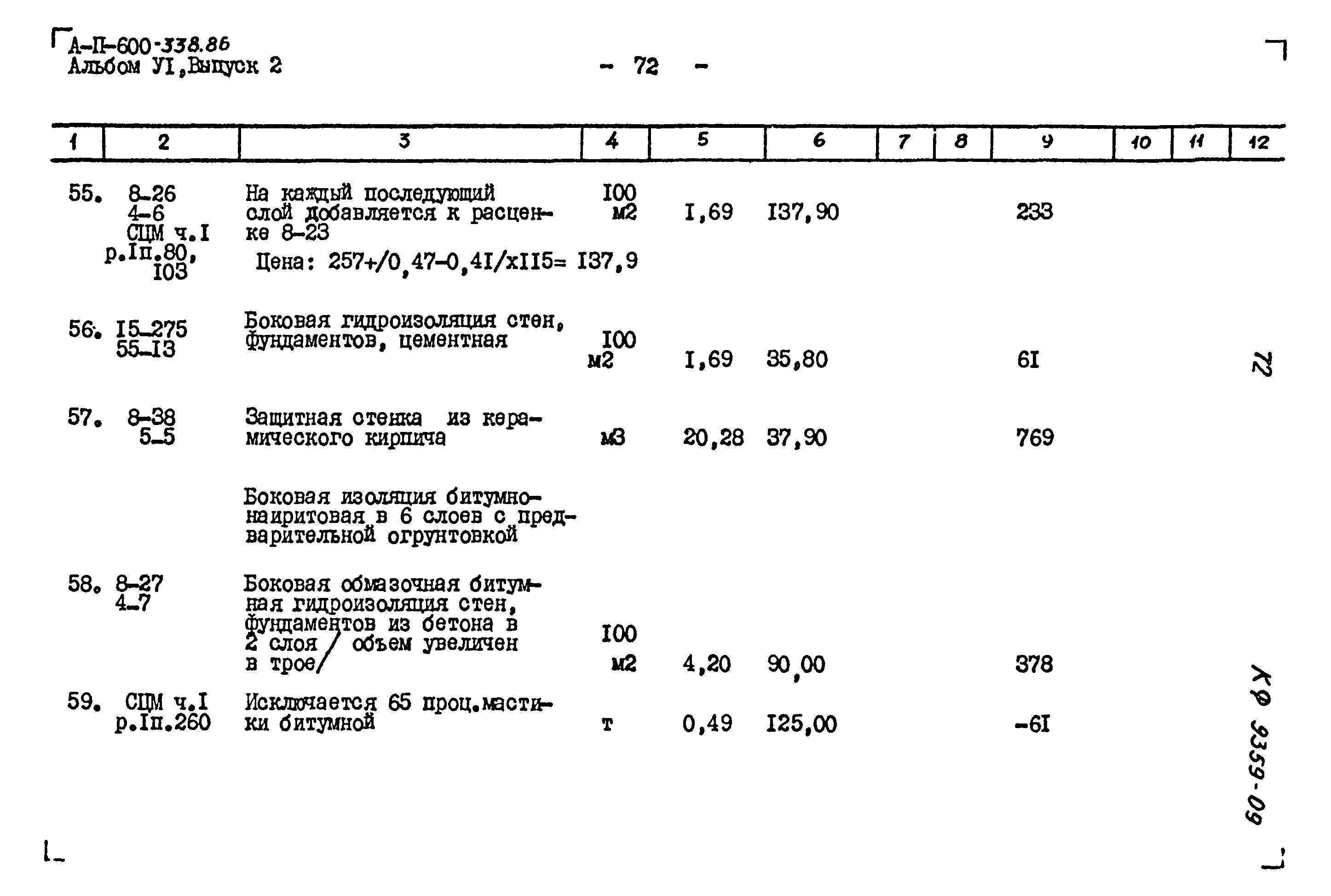 Типовой проект А-II-600-338.86