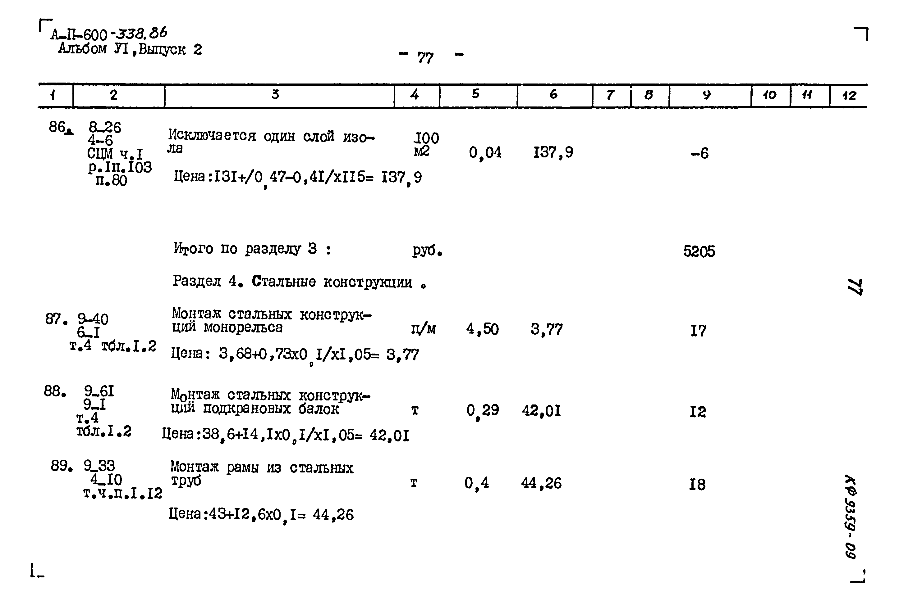 Типовой проект А-II-600-338.86